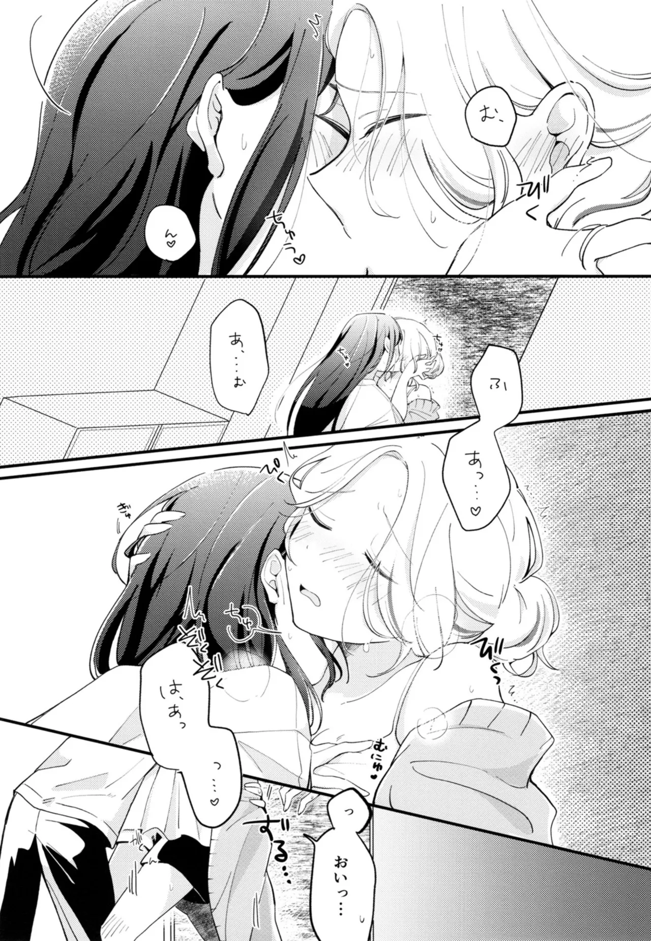 幼馴染の性欲が強すぎるんだが!? Page.14