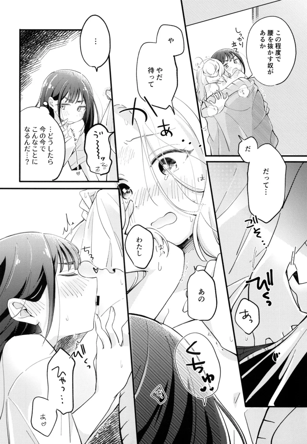 幼馴染の性欲が強すぎるんだが!? Page.15