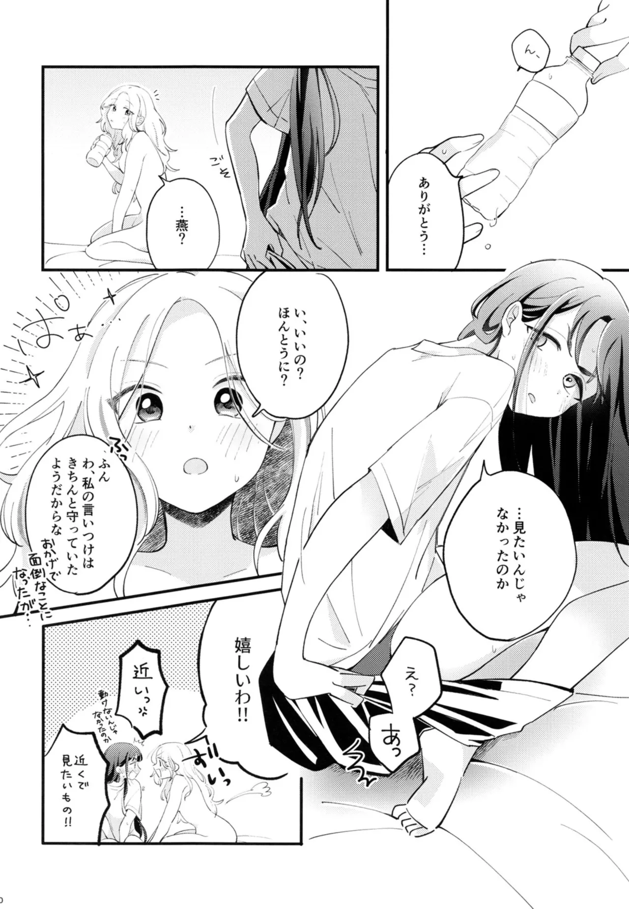 幼馴染の性欲が強すぎるんだが!? Page.19