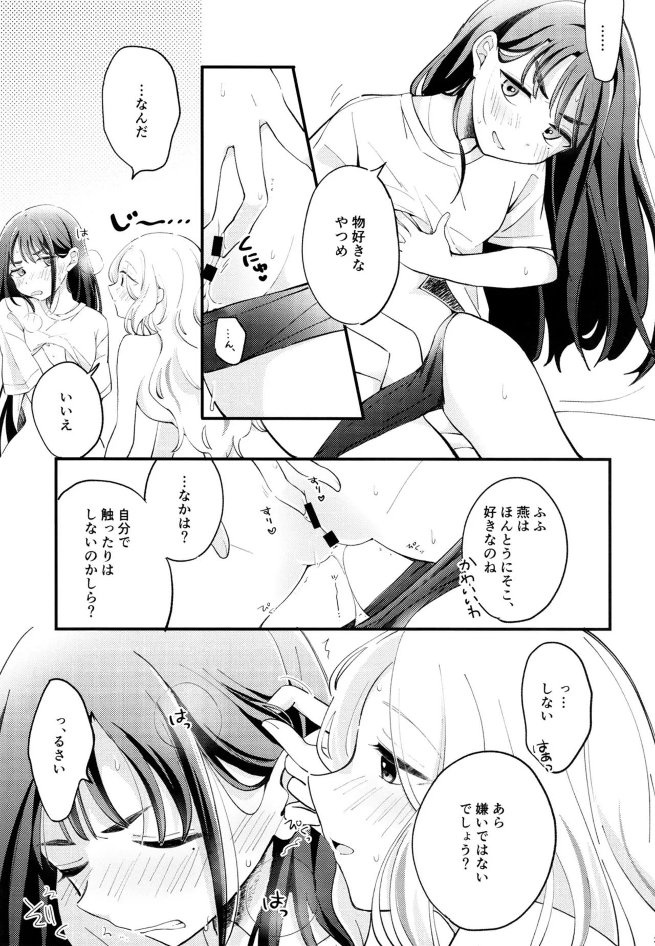 幼馴染の性欲が強すぎるんだが!? Page.20