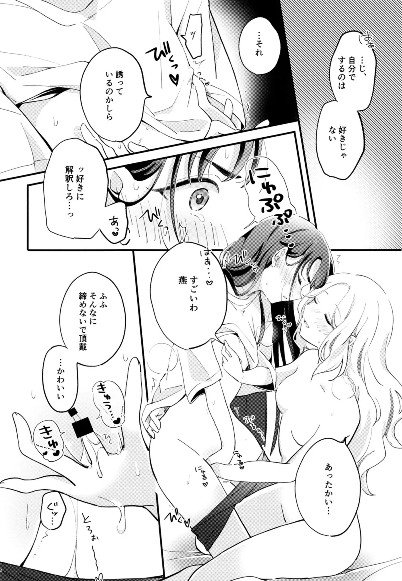 幼馴染の性欲が強すぎるんだが!? Page.21