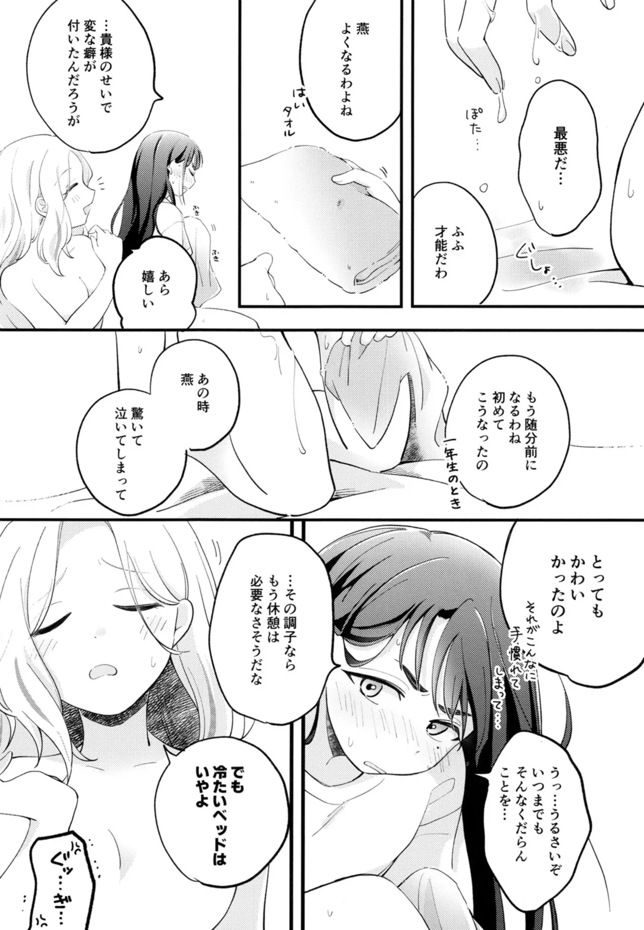 幼馴染の性欲が強すぎるんだが!? Page.23
