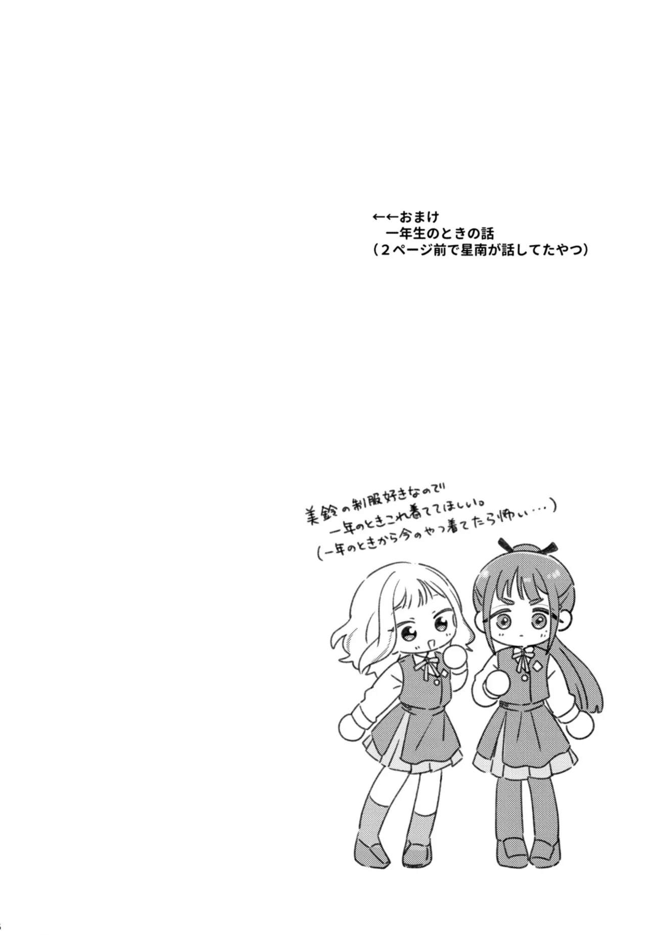 幼馴染の性欲が強すぎるんだが!? Page.25