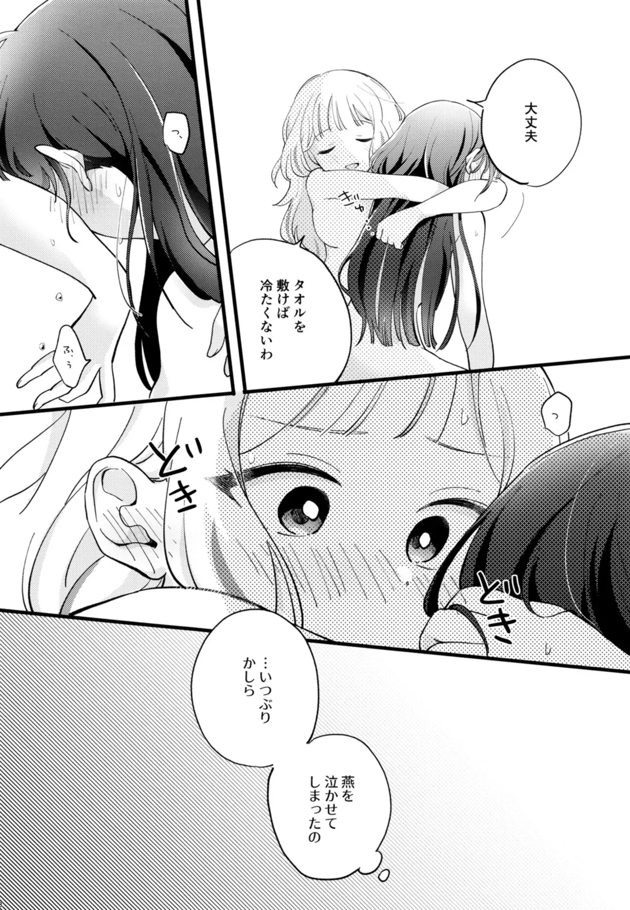 幼馴染の性欲が強すぎるんだが!? Page.27