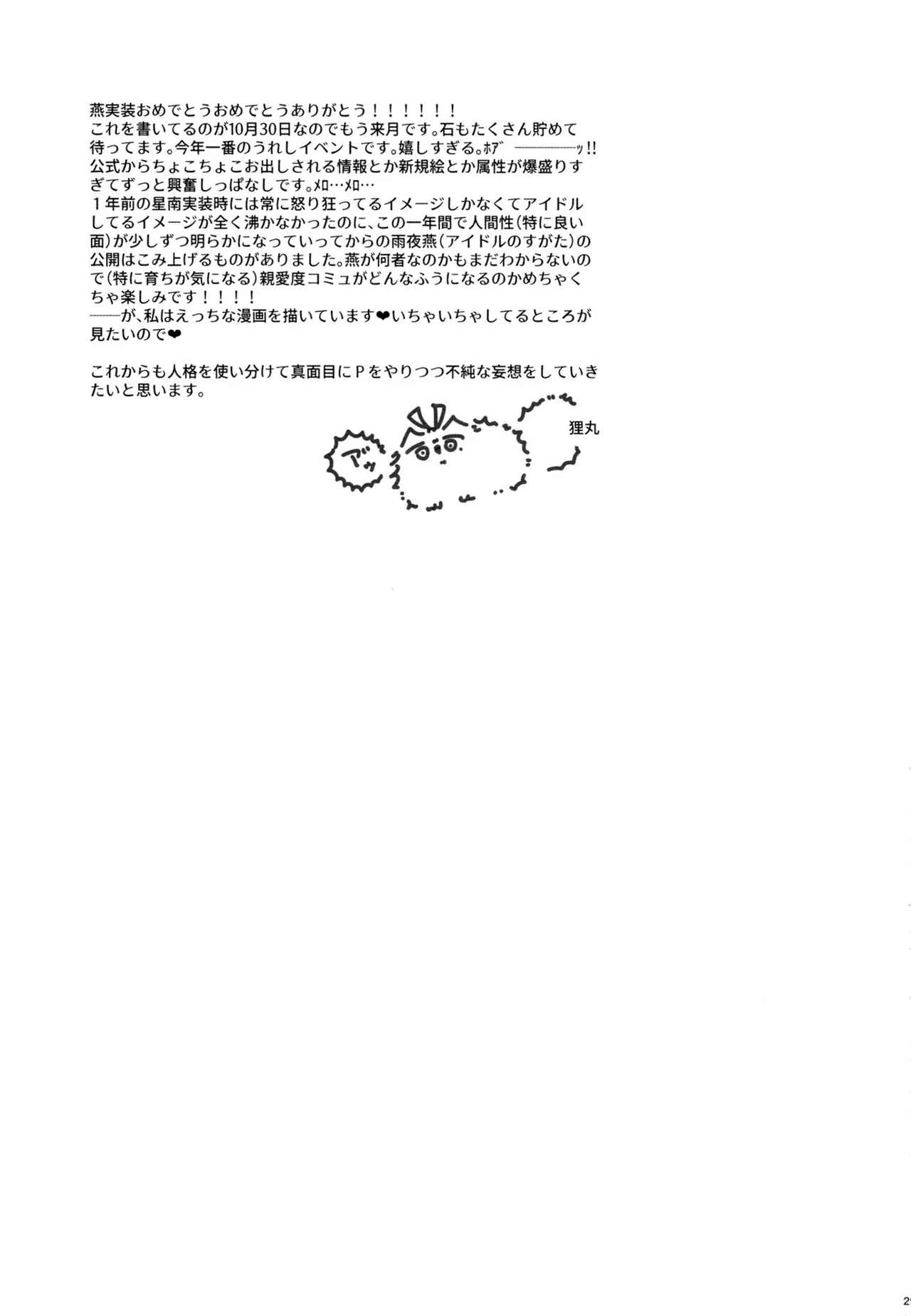 幼馴染の性欲が強すぎるんだが!? Page.28