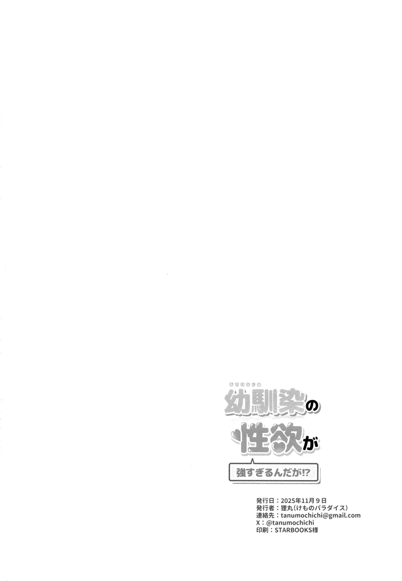 幼馴染の性欲が強すぎるんだが!? Page.29