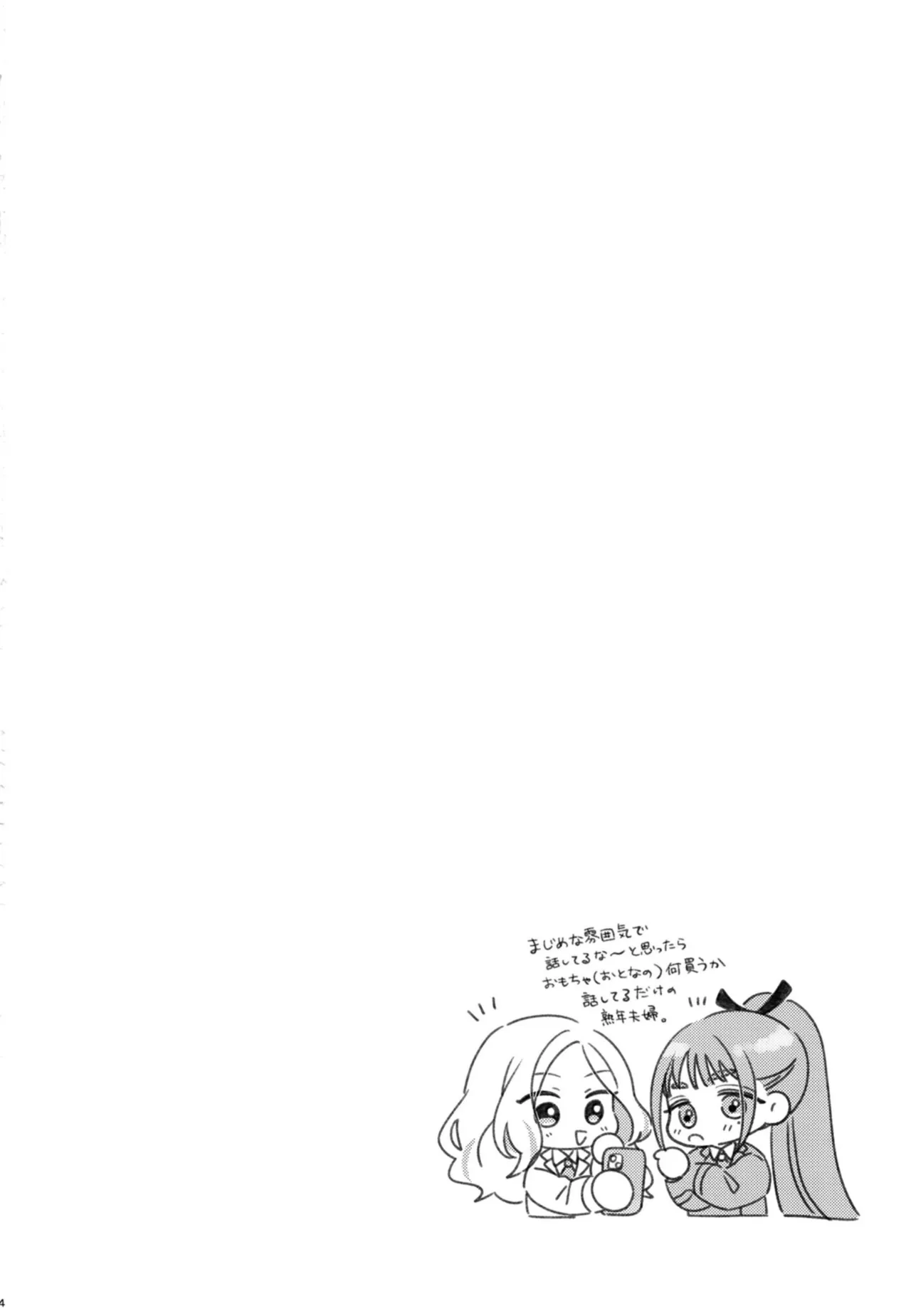 幼馴染の性欲が強すぎるんだが!? Page.3