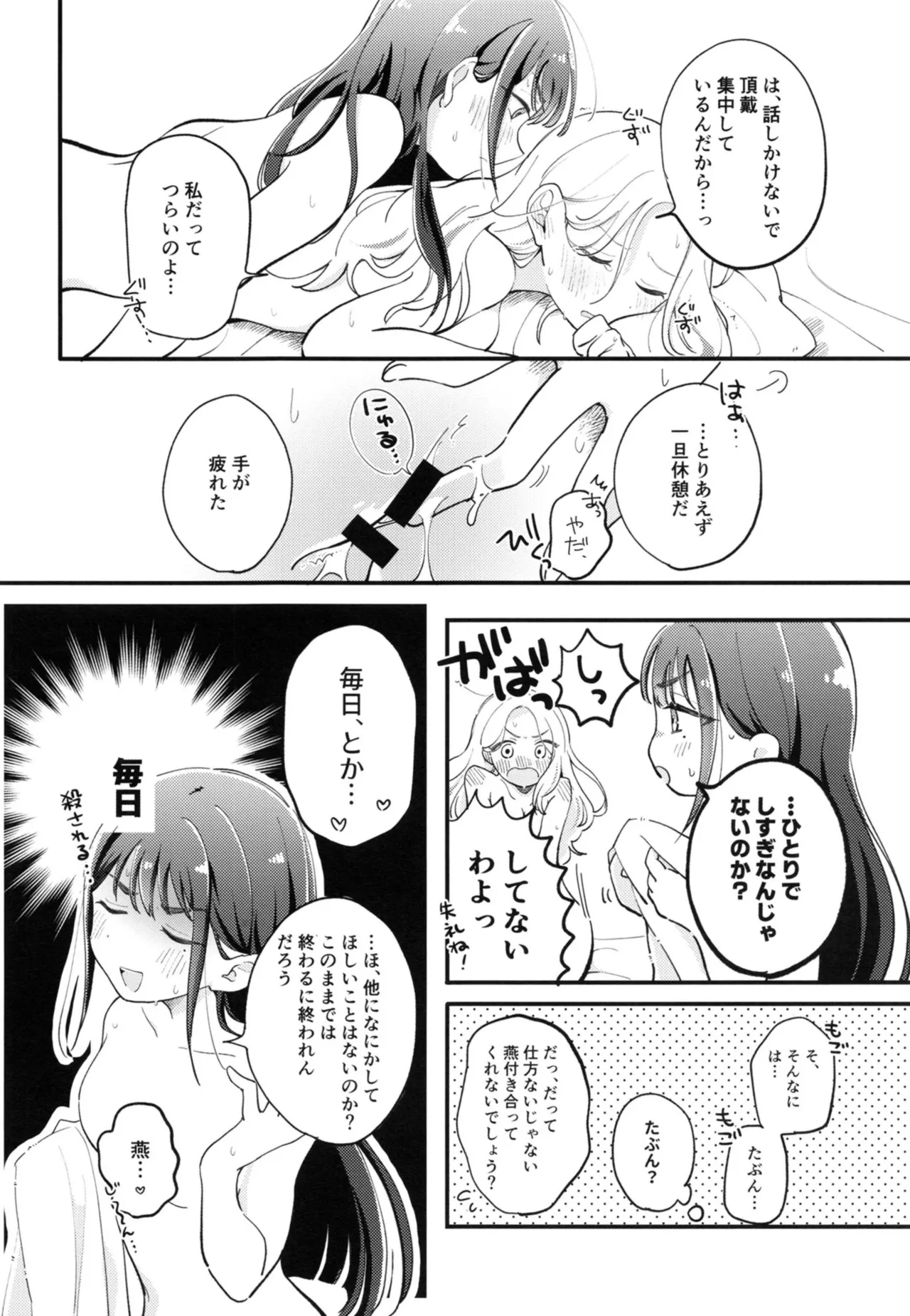 幼馴染の性欲が強すぎるんだが!? Page.5