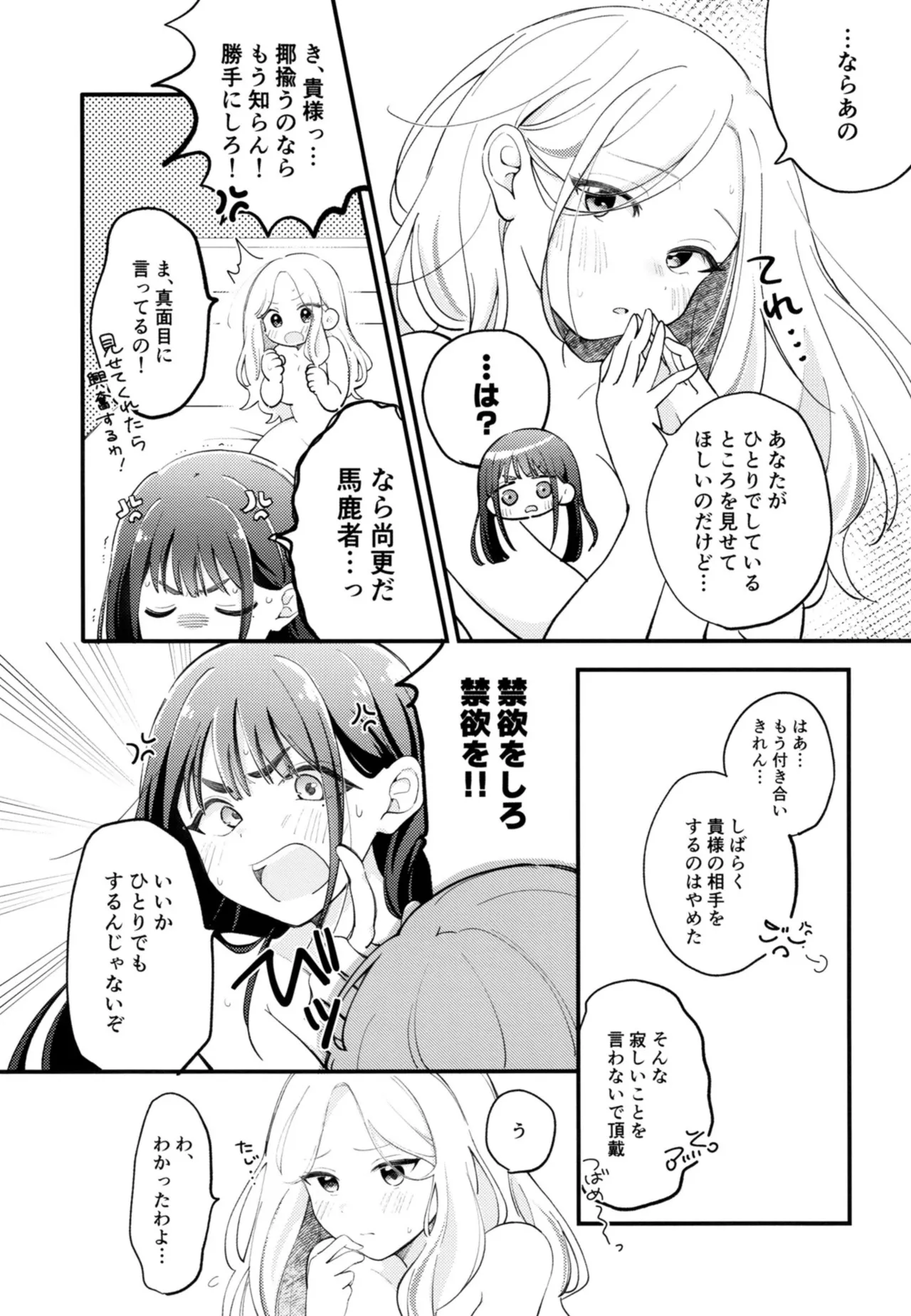 幼馴染の性欲が強すぎるんだが!? Page.6
