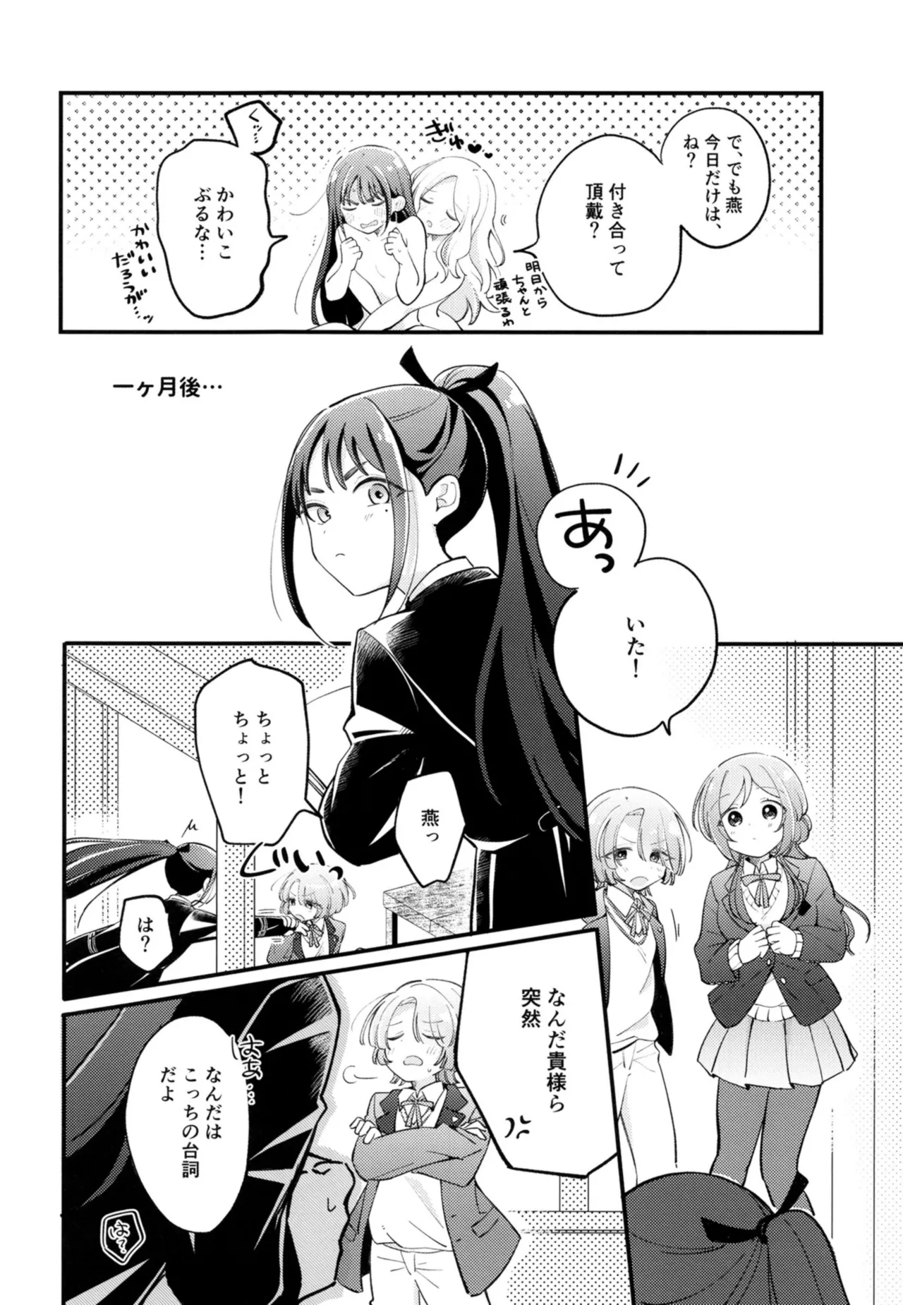 幼馴染の性欲が強すぎるんだが!? Page.7
