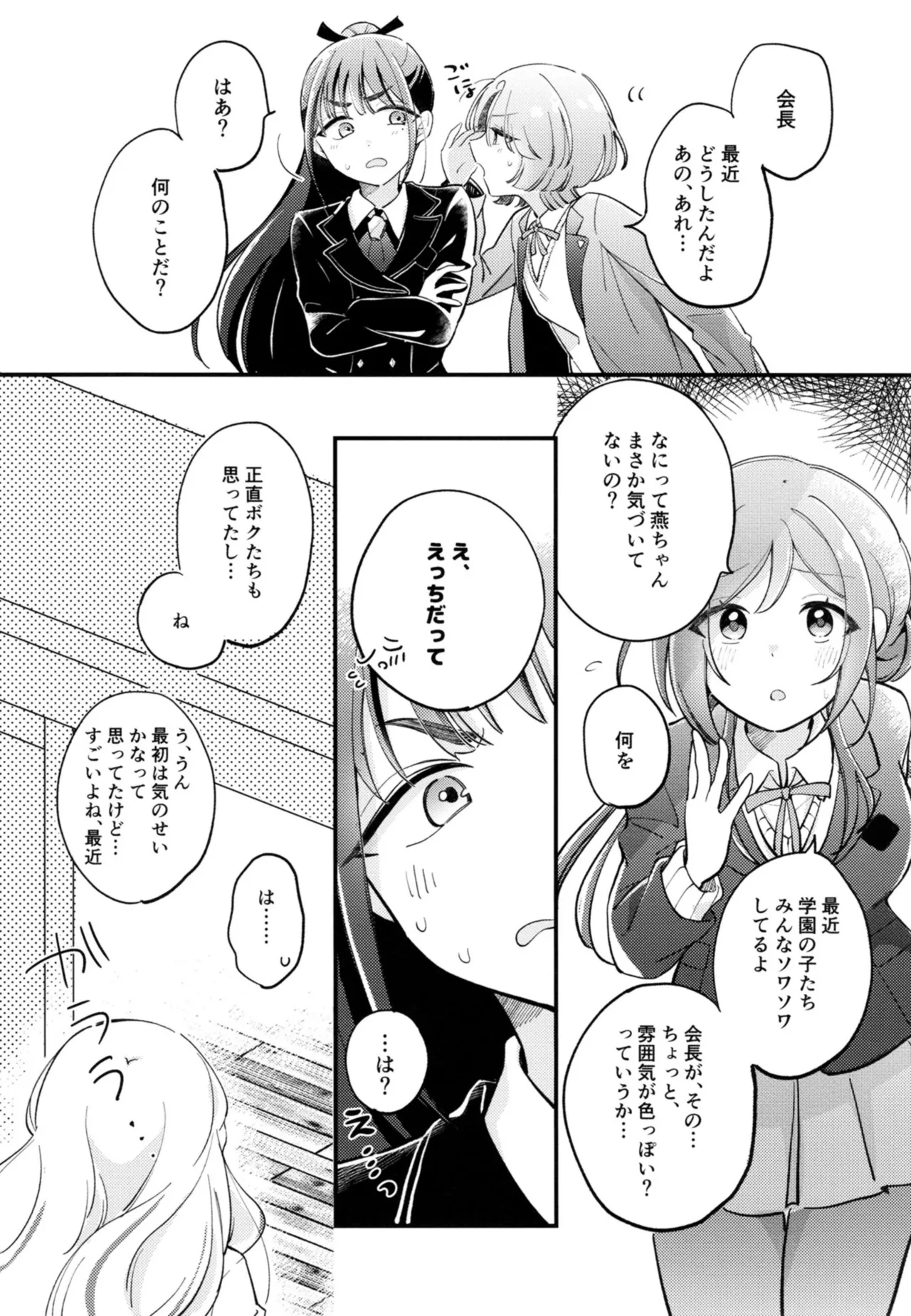 幼馴染の性欲が強すぎるんだが!? Page.8