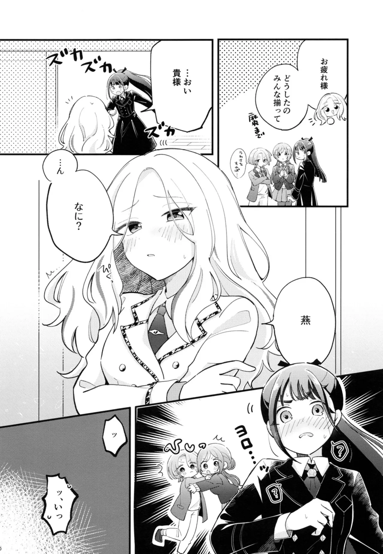 幼馴染の性欲が強すぎるんだが!? Page.9
