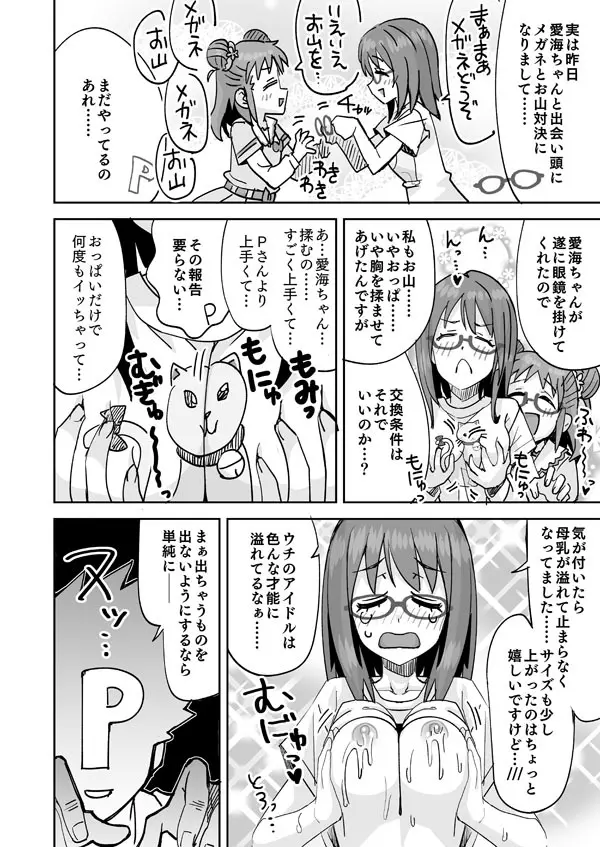 春菜ちゃんと眼鏡と母乳 Page.3