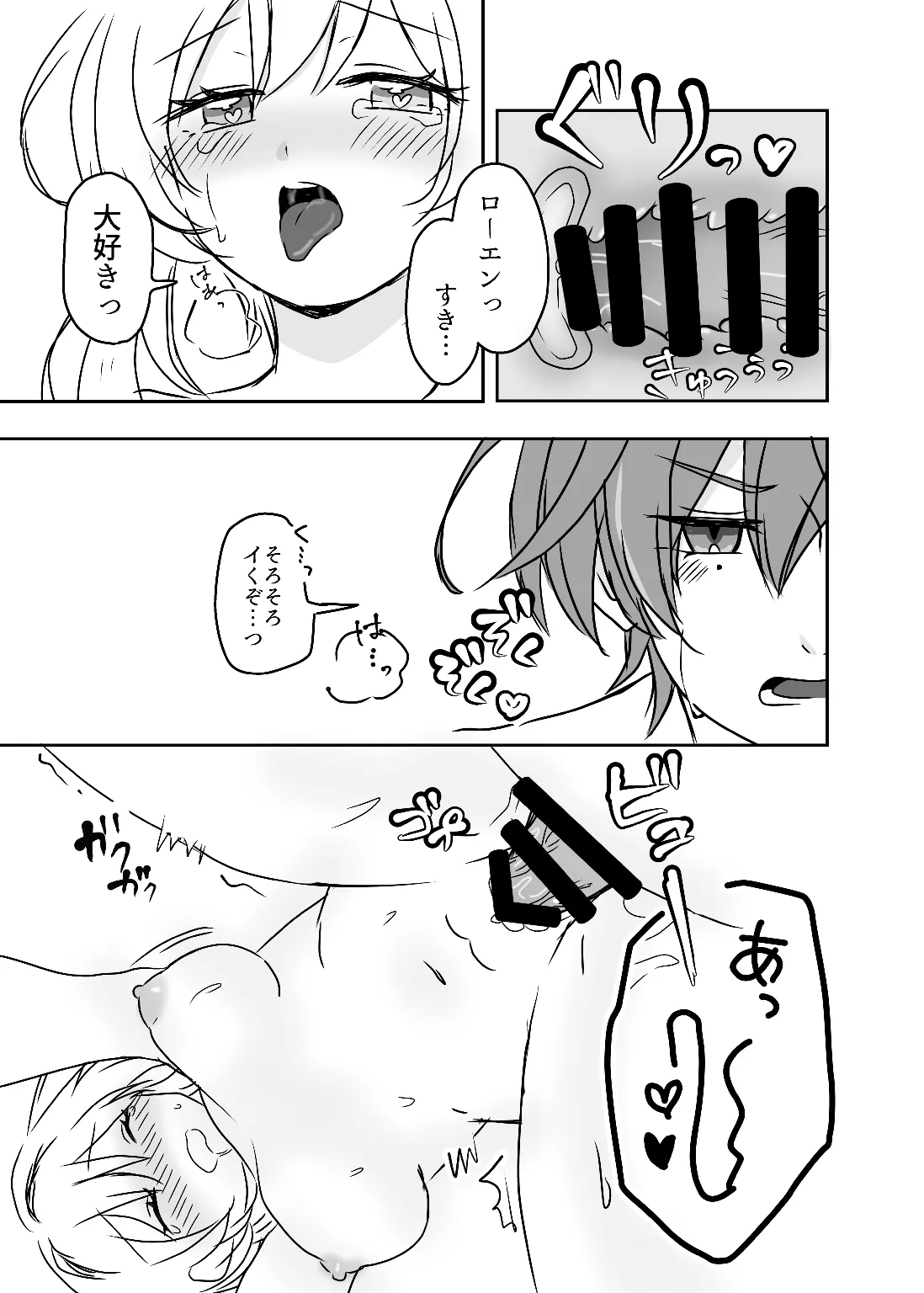 ロエ蛍初えっち Page.10