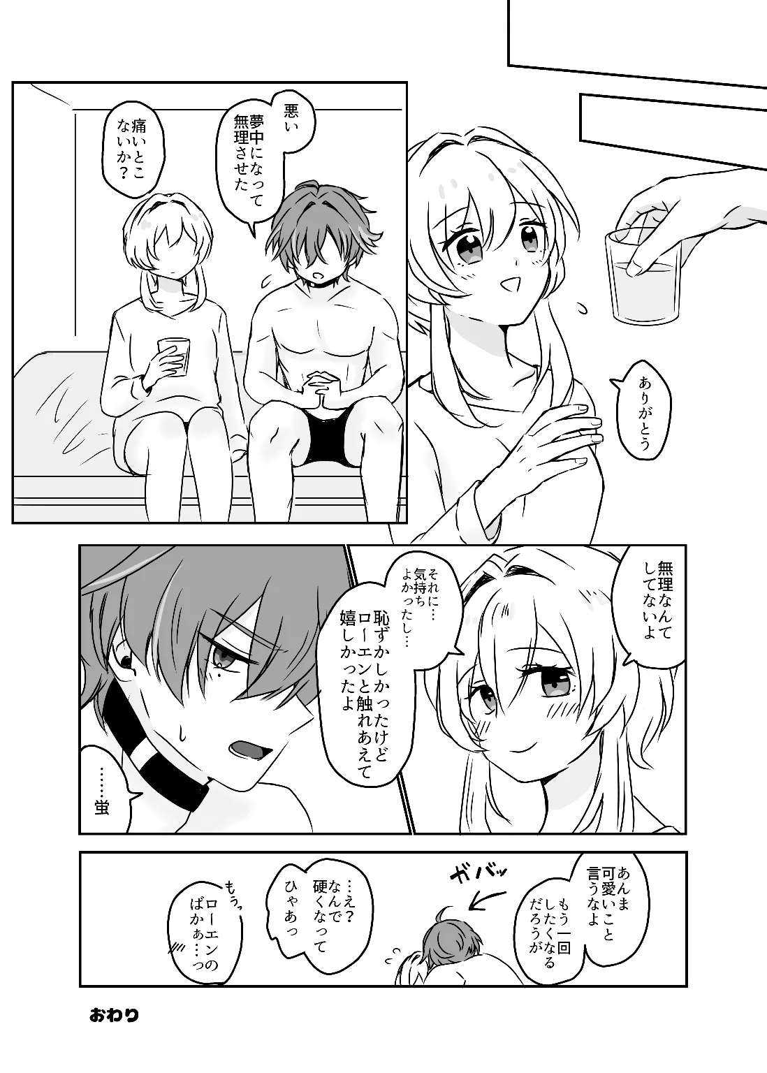 ロエ蛍初えっち Page.11