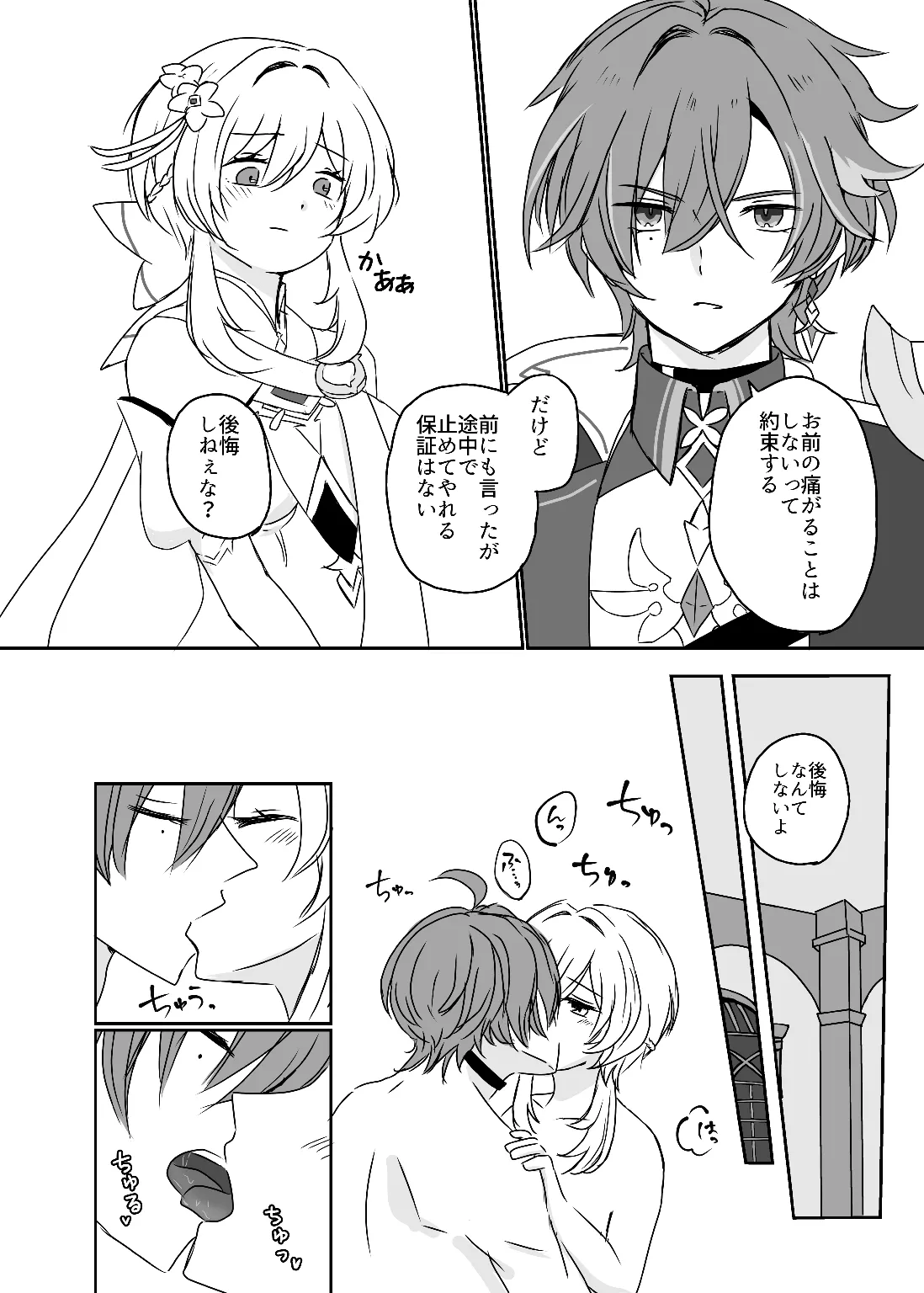 ロエ蛍初えっち Page.2