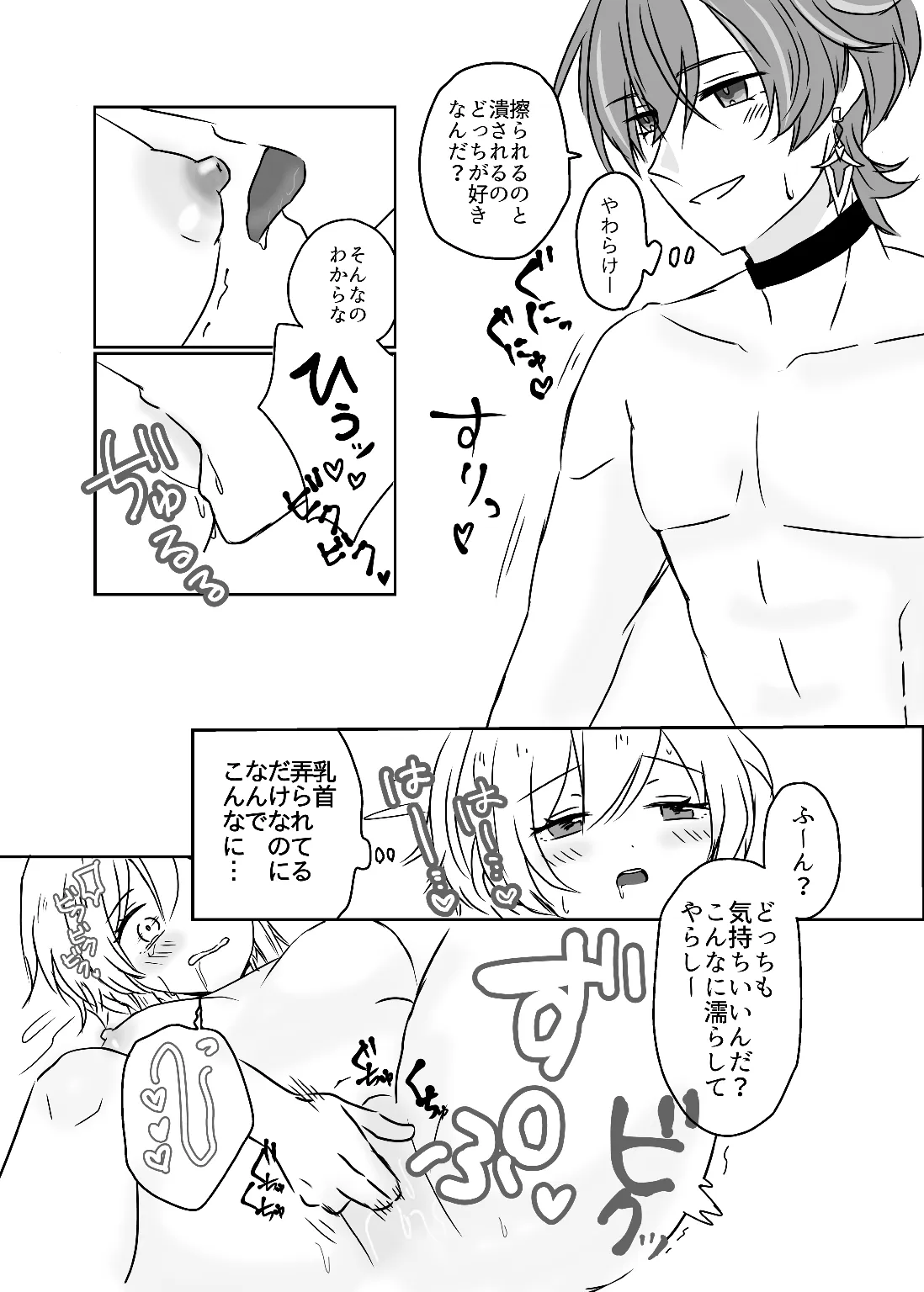 ロエ蛍初えっち Page.4