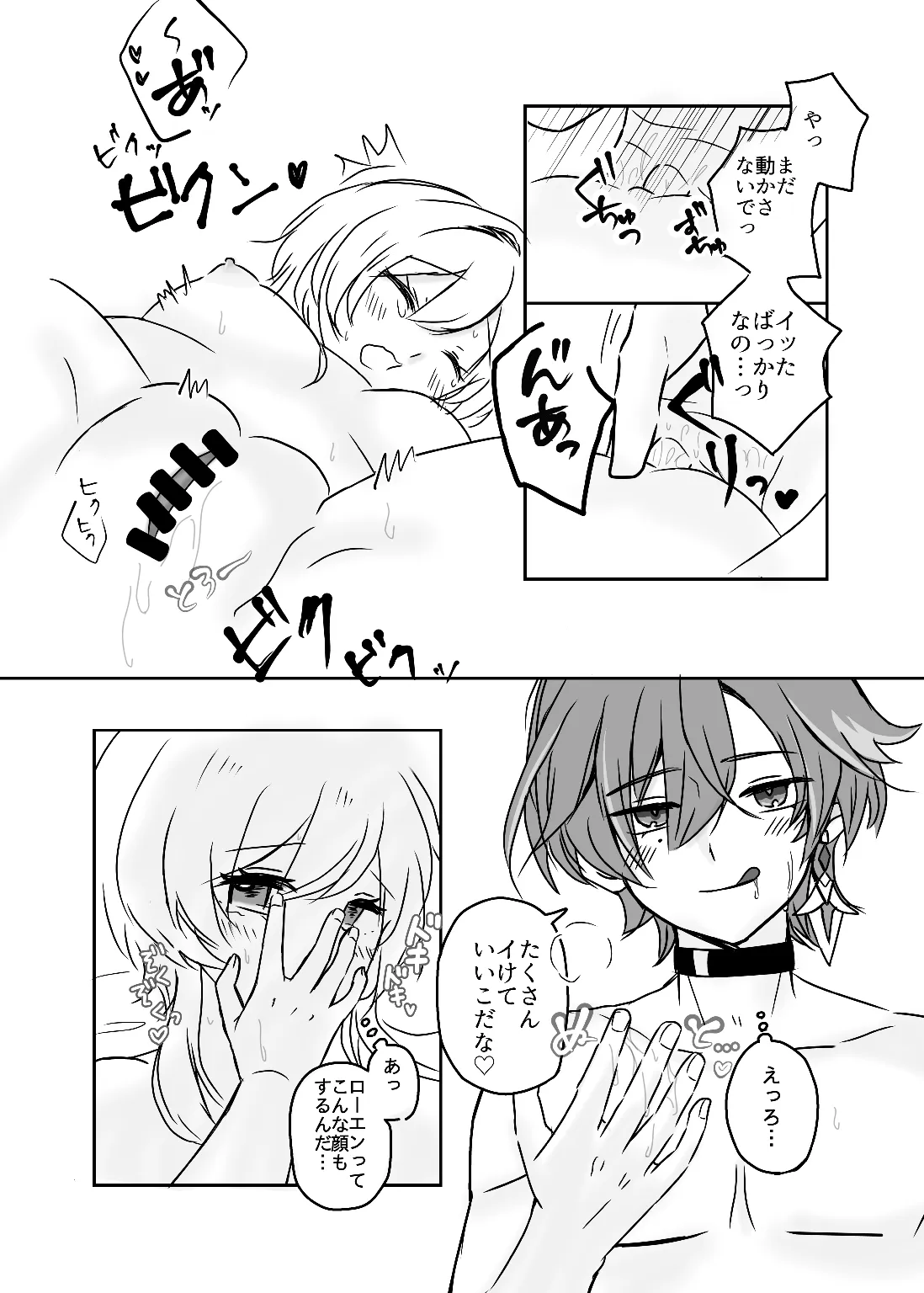 ロエ蛍初えっち Page.5