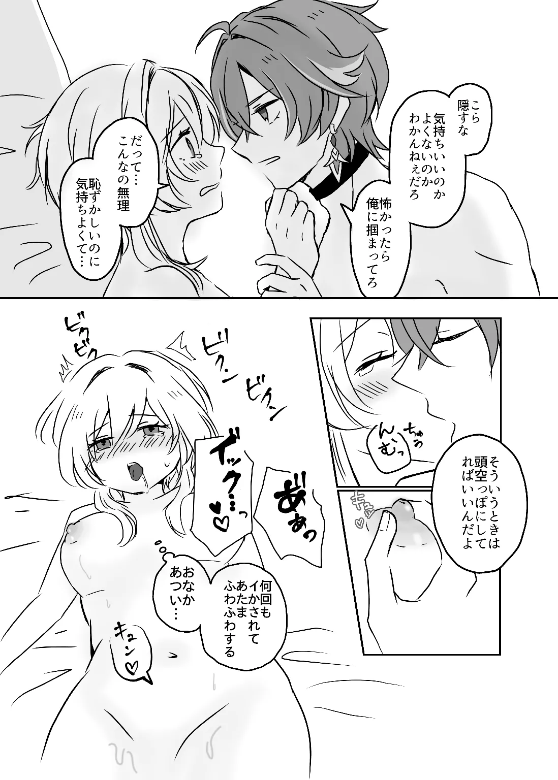 ロエ蛍初えっち Page.6