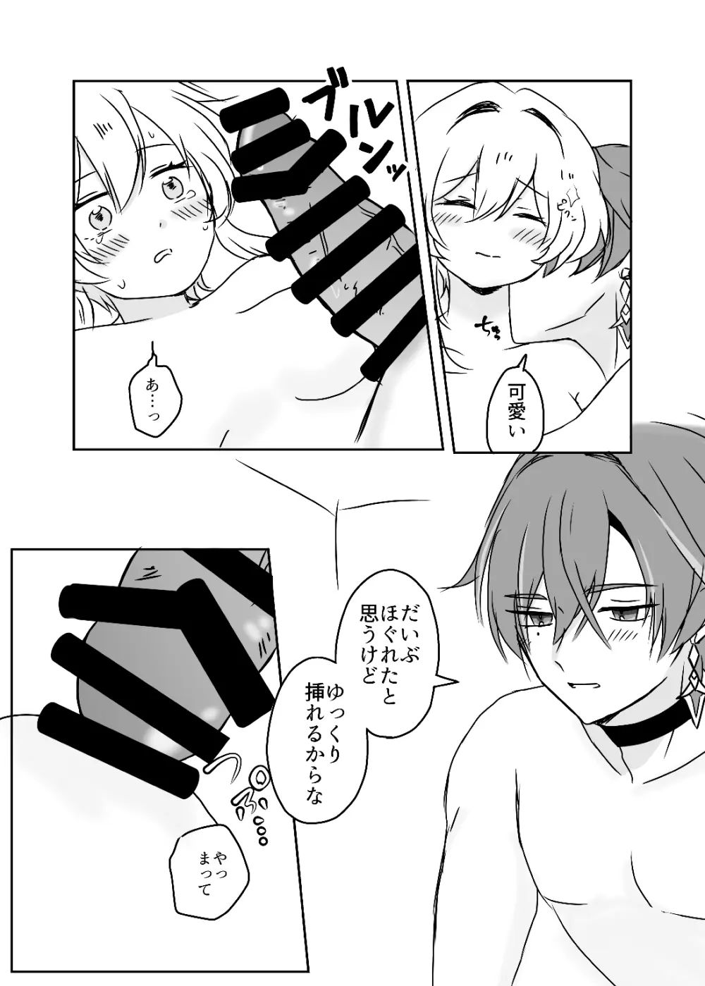 ロエ蛍初えっち Page.7