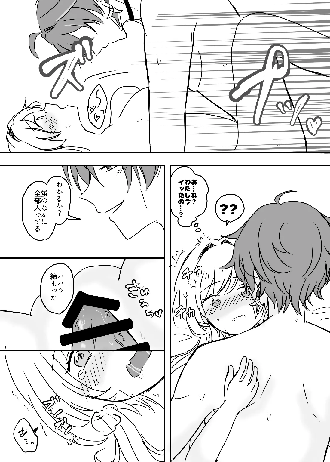 ロエ蛍初えっち Page.8