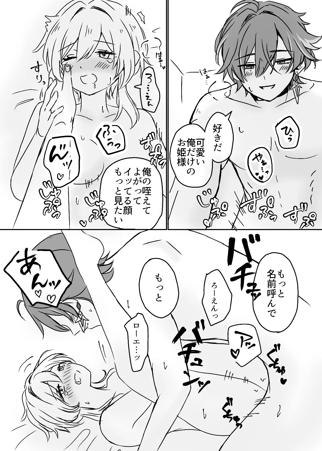 ロエ蛍初えっち Page.9
