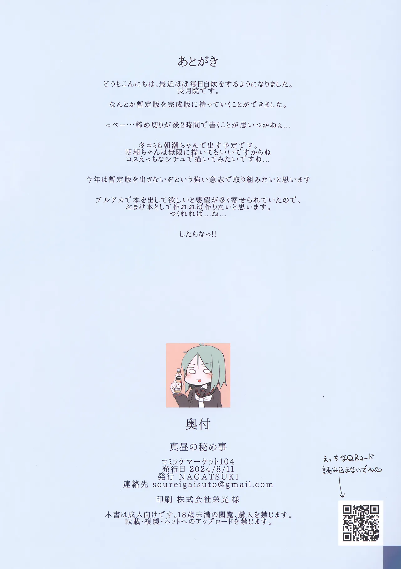 真昼の秘め事 Page.10
