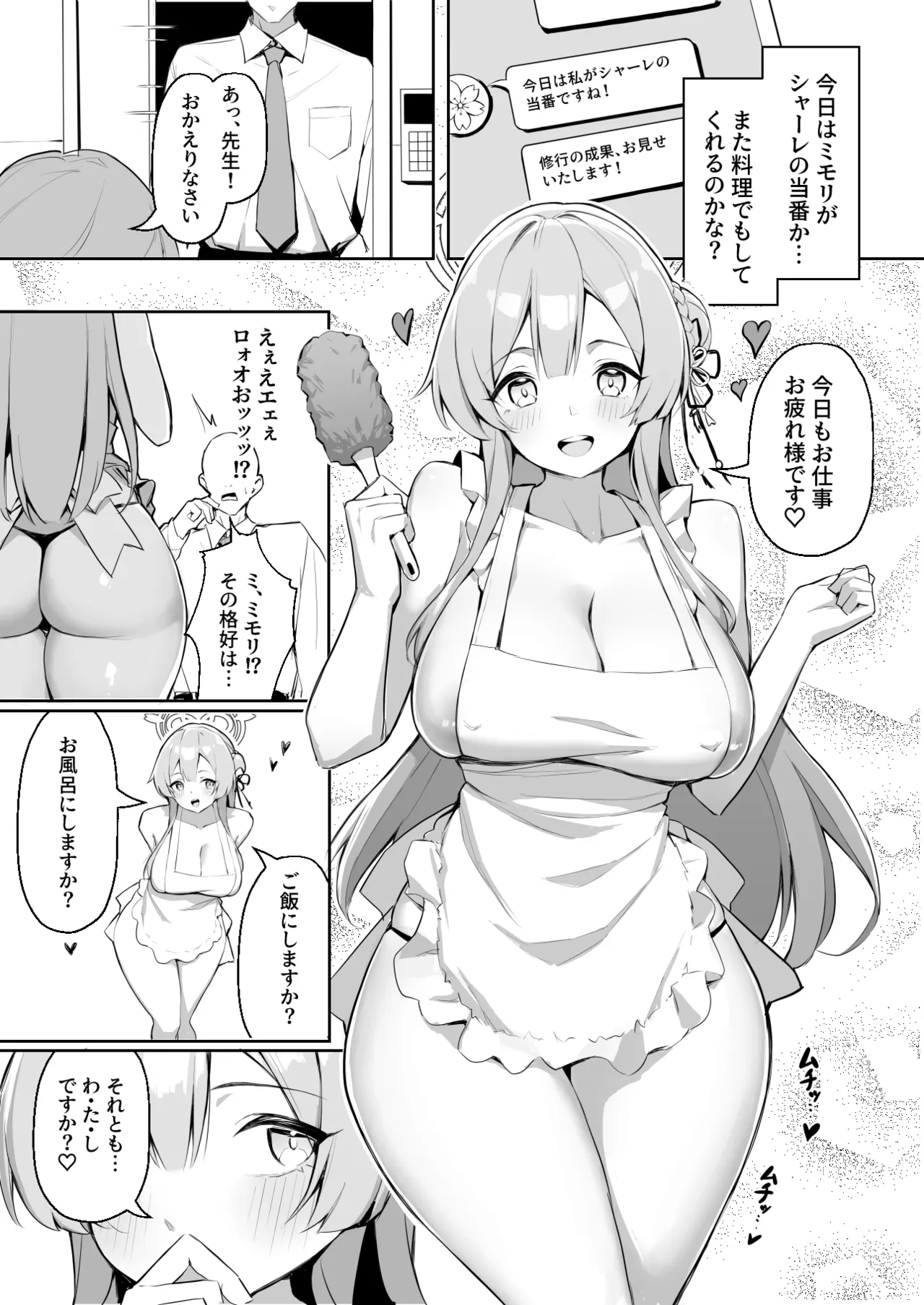ミモリ夜の花嫁修業