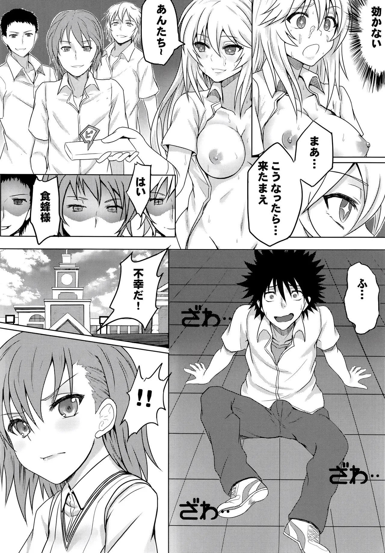 みこみさと不幸な男 [無修正] Page.11