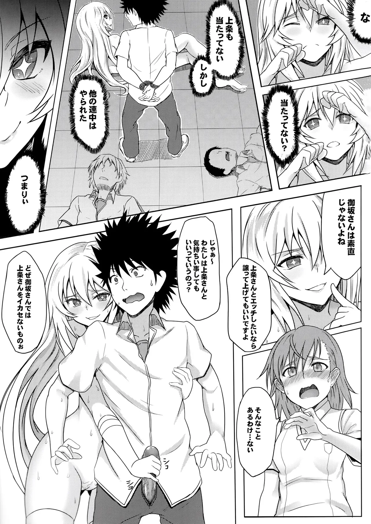 みこみさと不幸な男 [無修正] Page.16