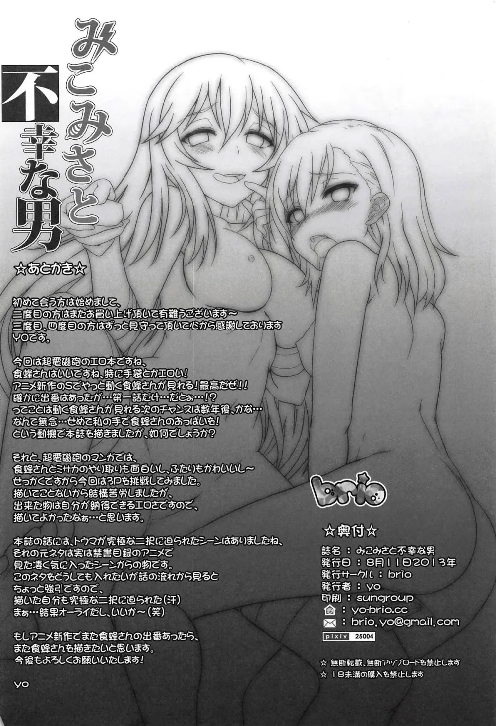 みこみさと不幸な男 [無修正] Page.25