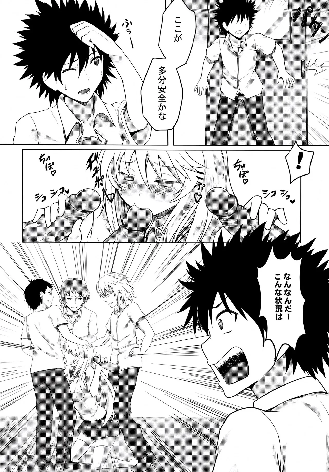 みこみさと不幸な男 [無修正] Page.5