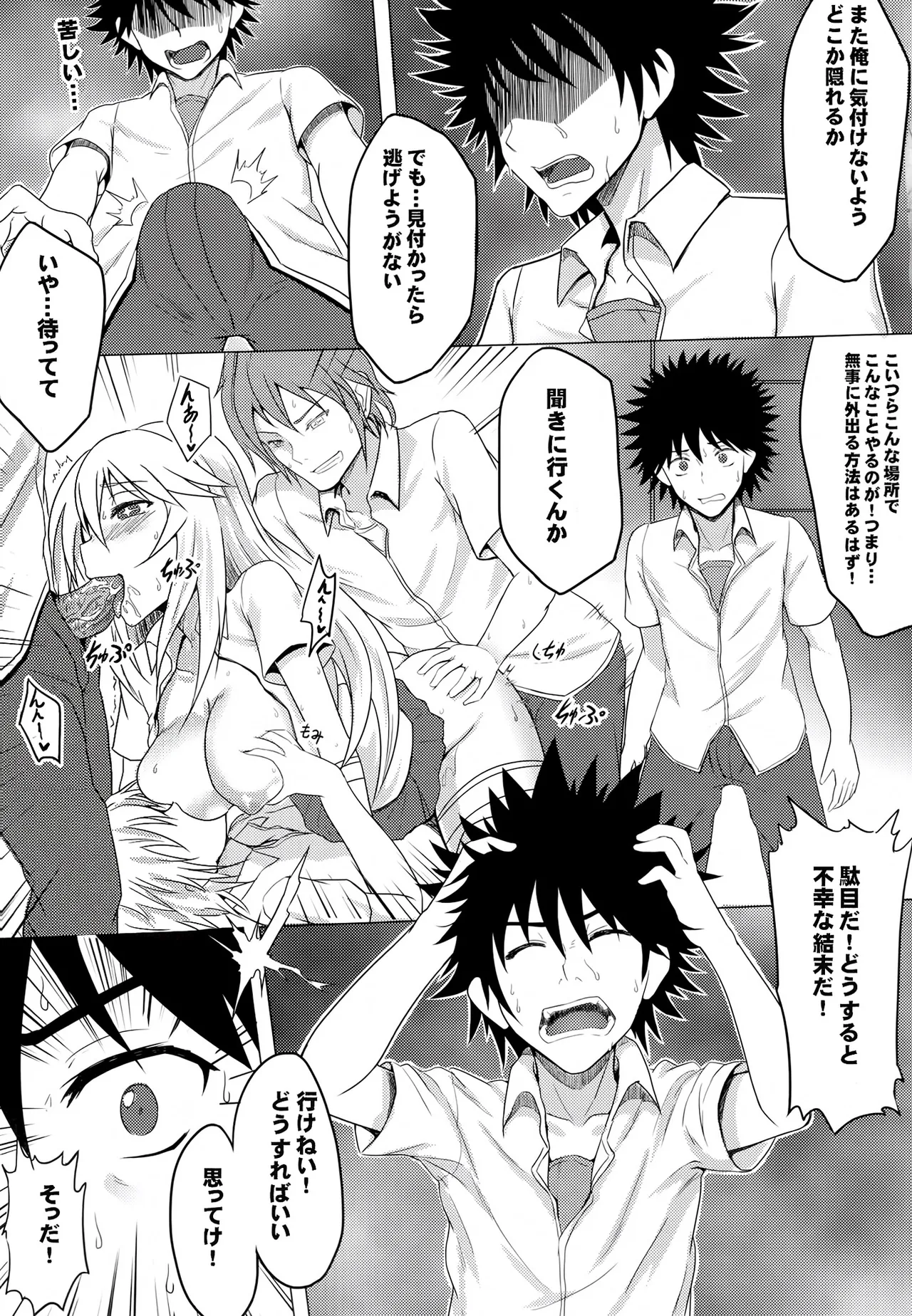 みこみさと不幸な男 [無修正] Page.8