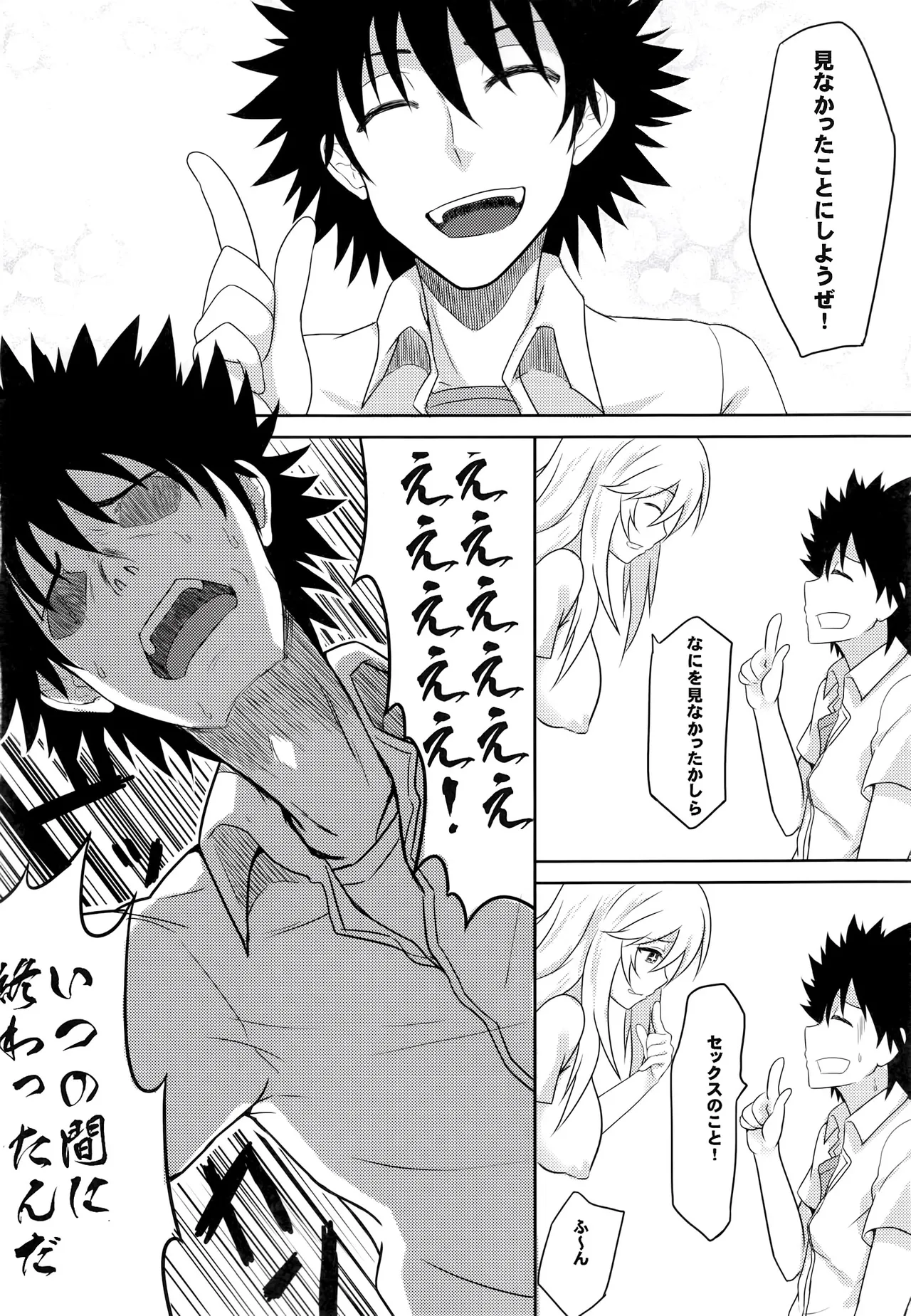 みこみさと不幸な男 [無修正] Page.9