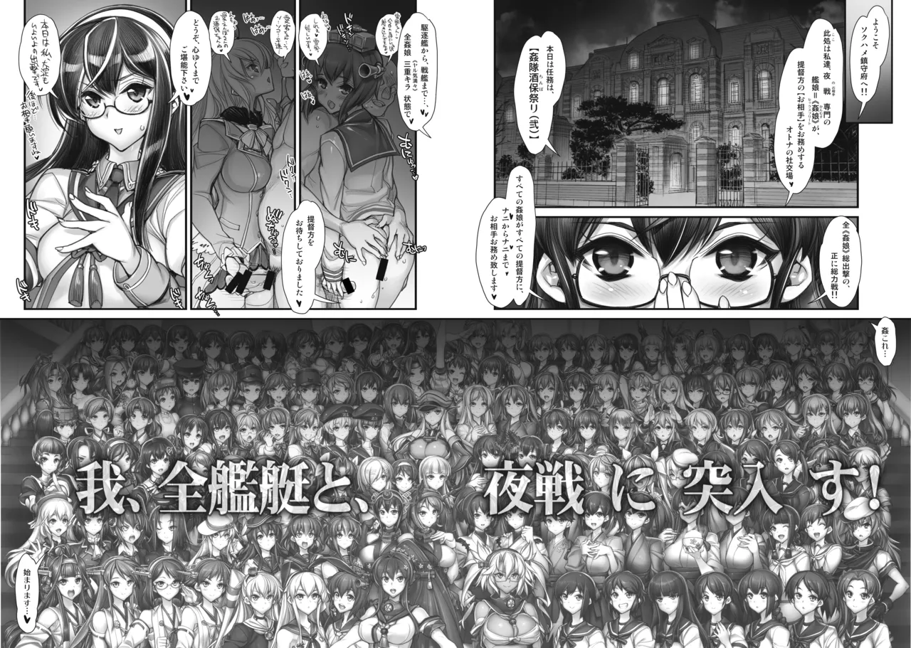 姦これ-SEX FLEET COLLECTION- 姦娘型録 -改二- Page.2