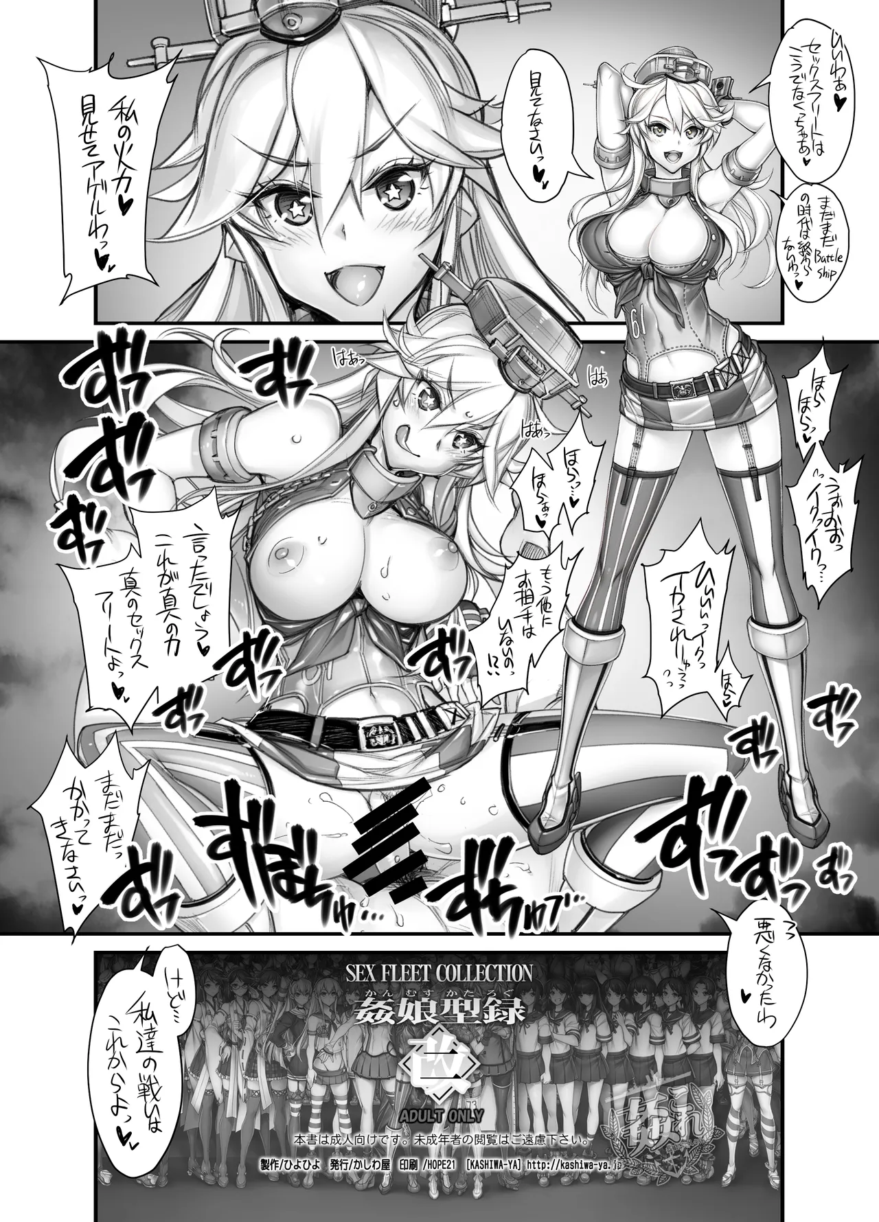 姦これ-SEX FLEET COLLECTION- 姦娘型録 -改二- Page.55