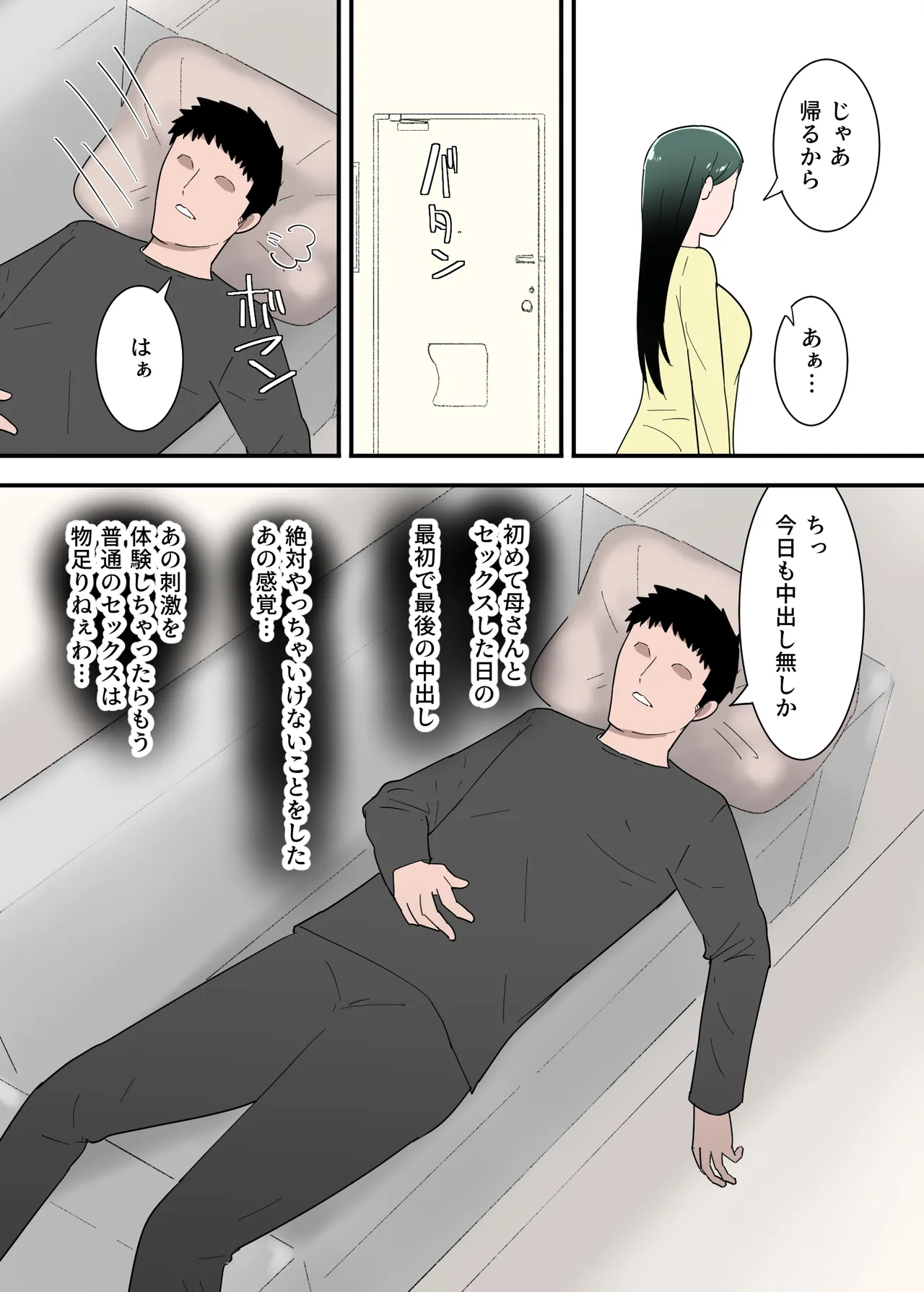 母親とセックスした気分はどう?その2 Page.11