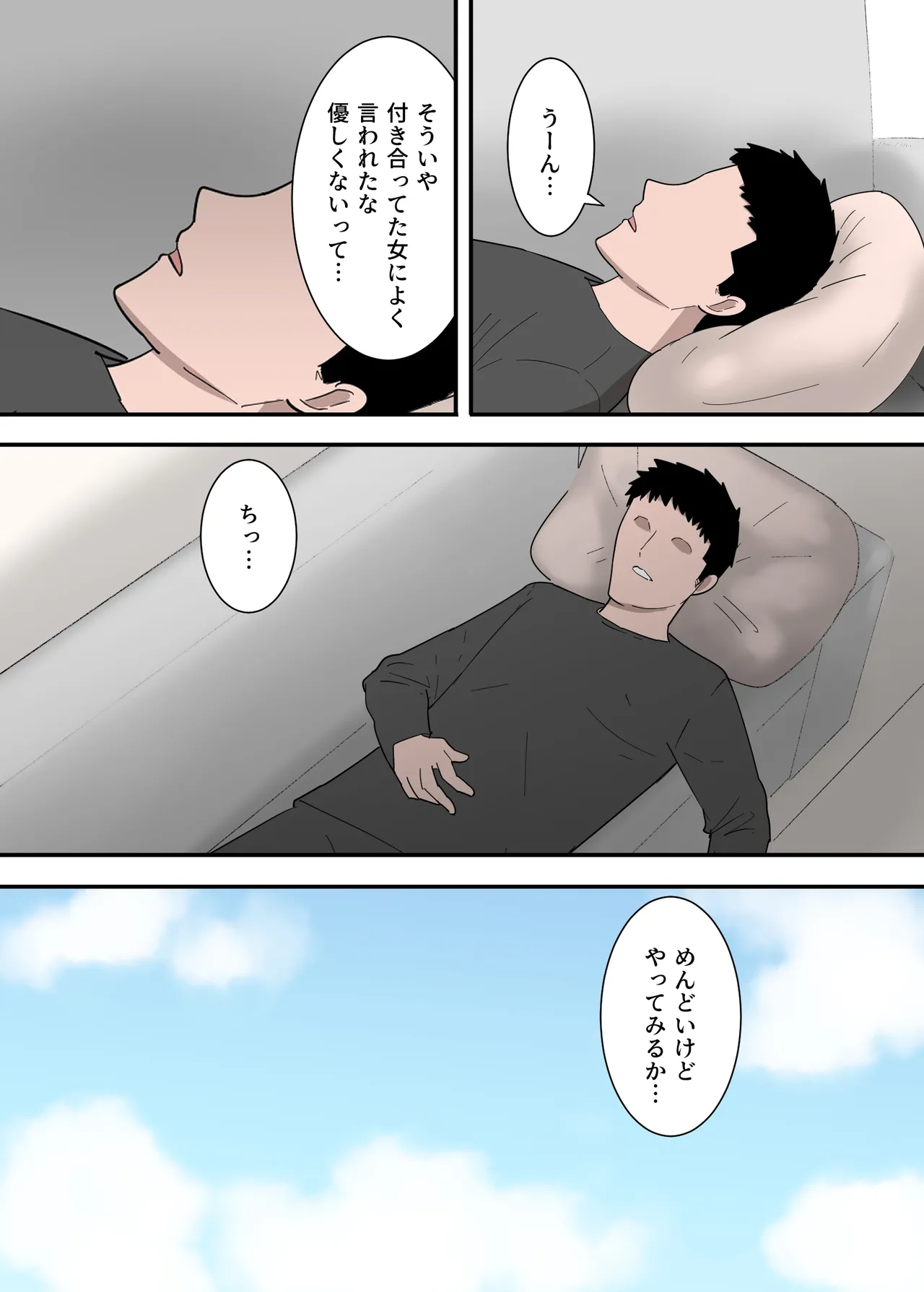 母親とセックスした気分はどう?その2 Page.12