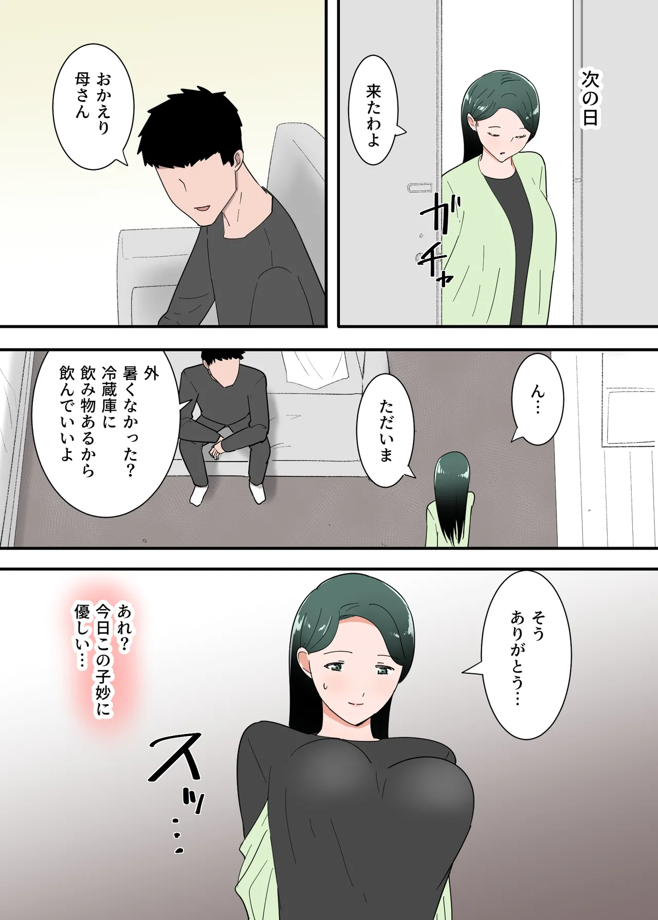 母親とセックスした気分はどう?その2 Page.13