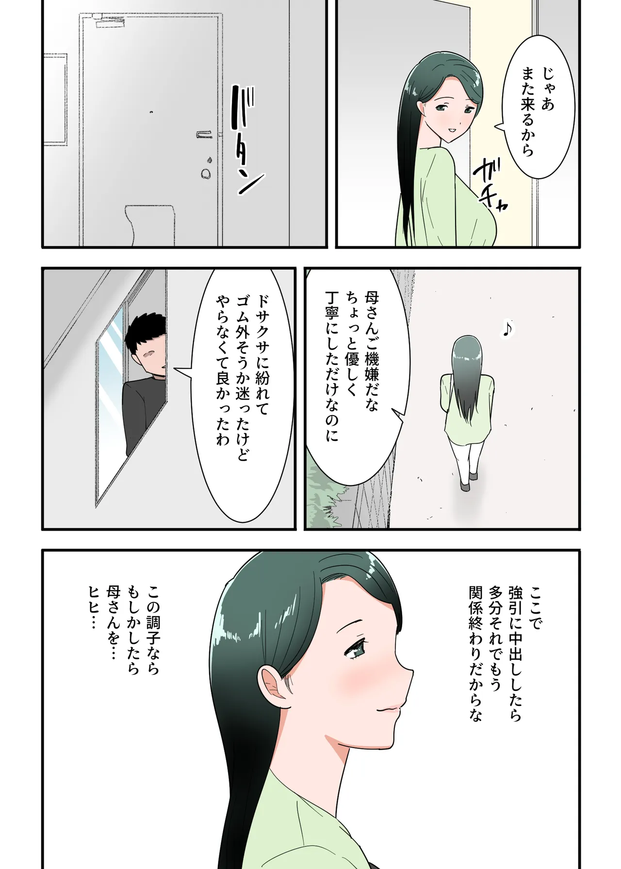 母親とセックスした気分はどう?その2 Page.24