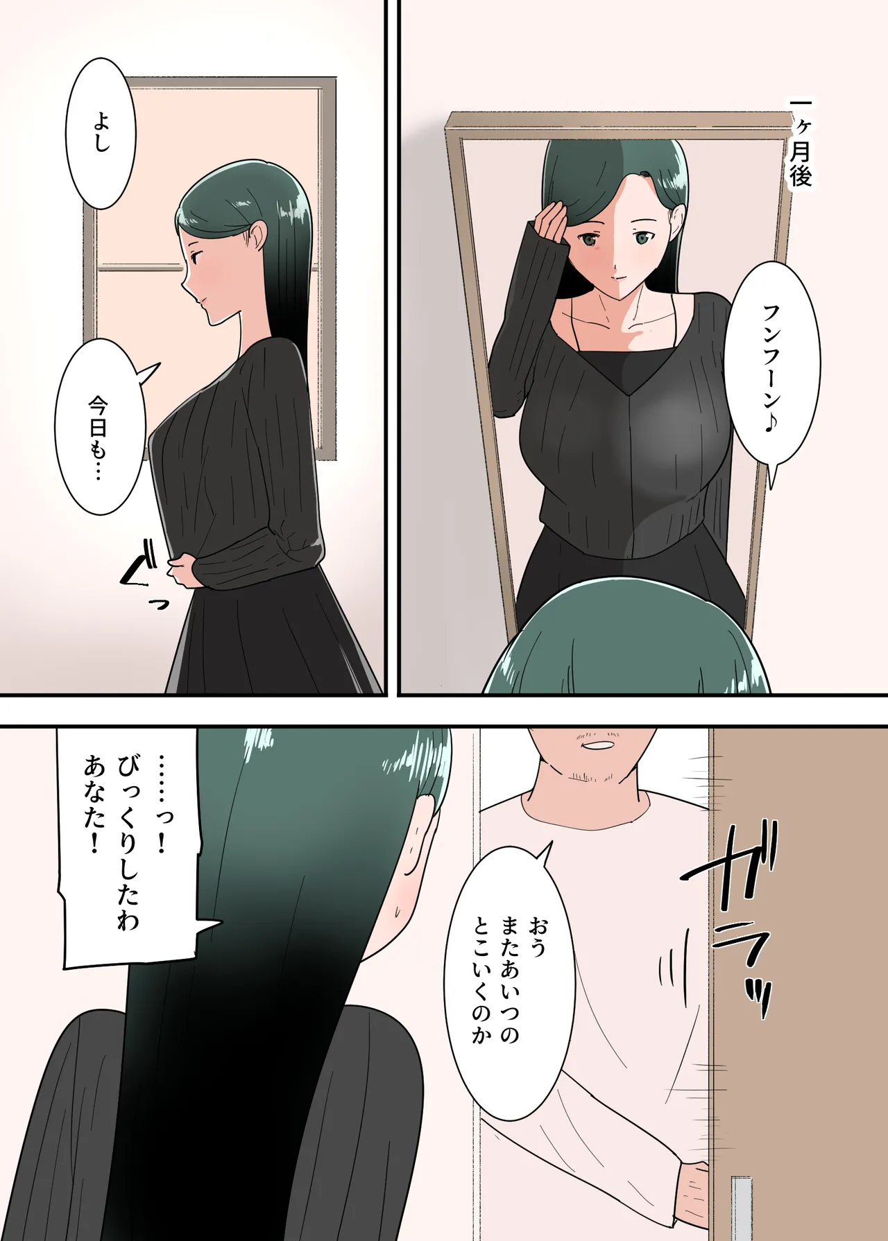 母親とセックスした気分はどう?その2 Page.25