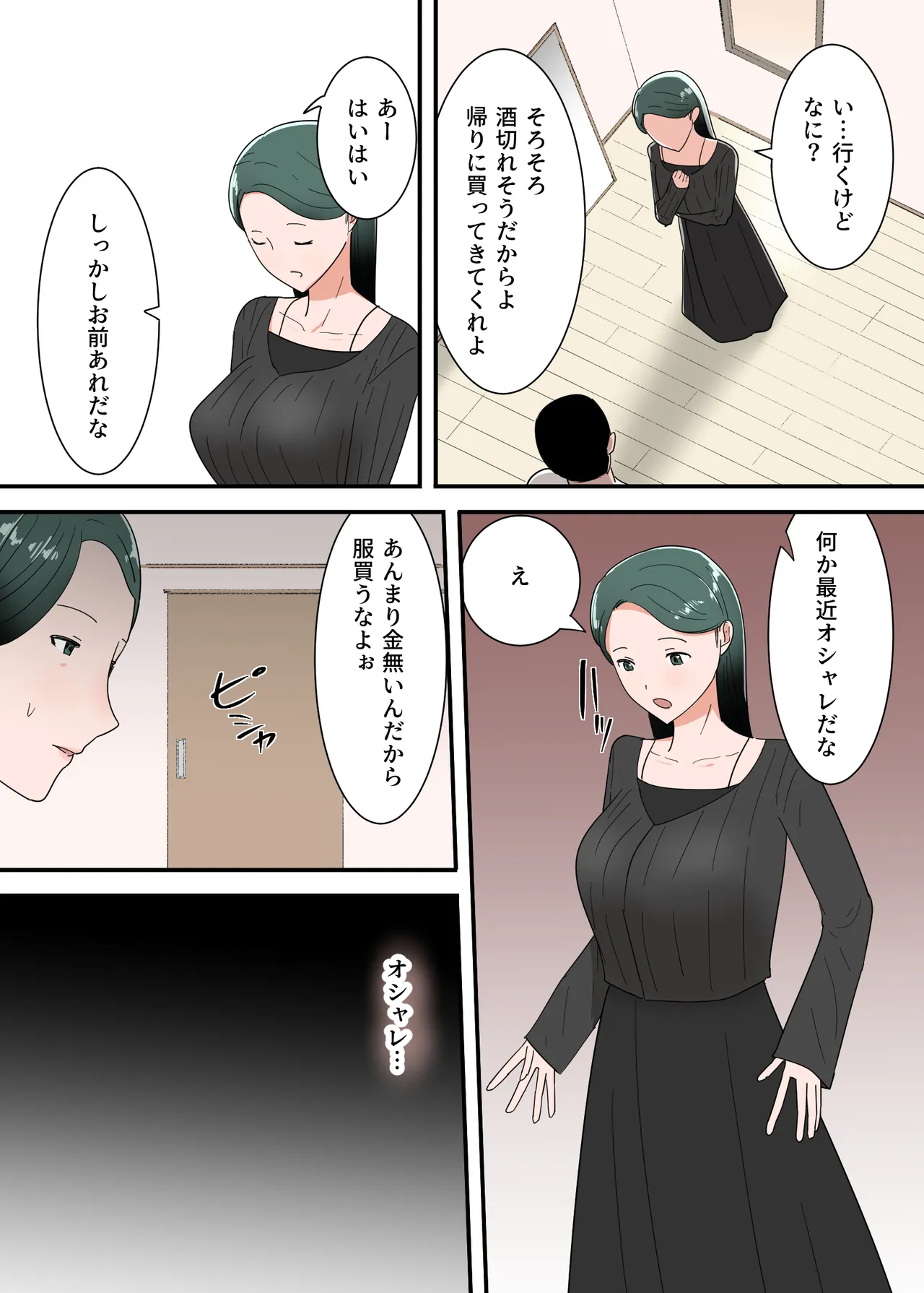 母親とセックスした気分はどう?その2 Page.26