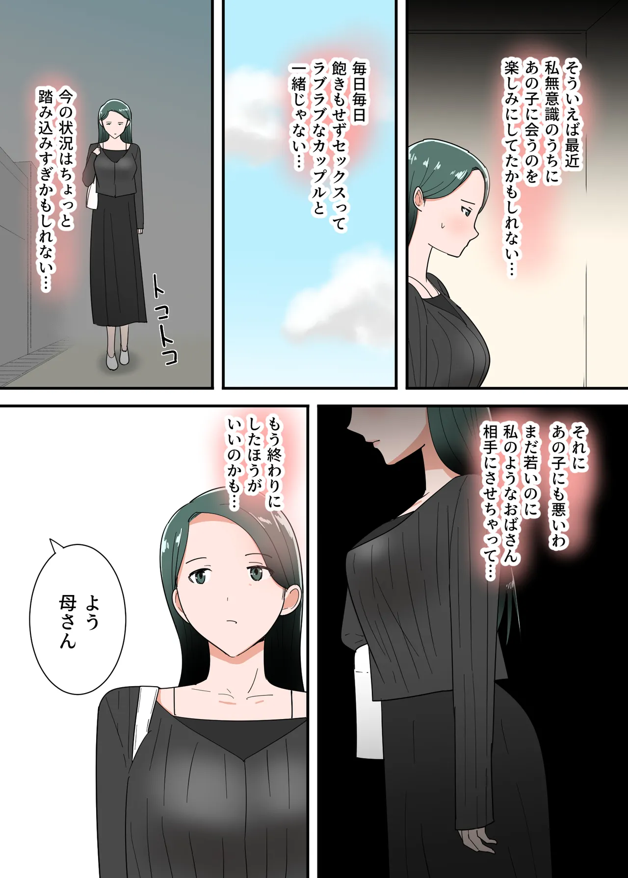 母親とセックスした気分はどう?その2 Page.27