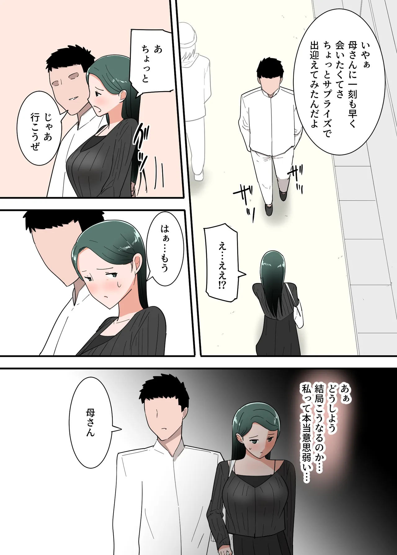母親とセックスした気分はどう?その2 Page.28
