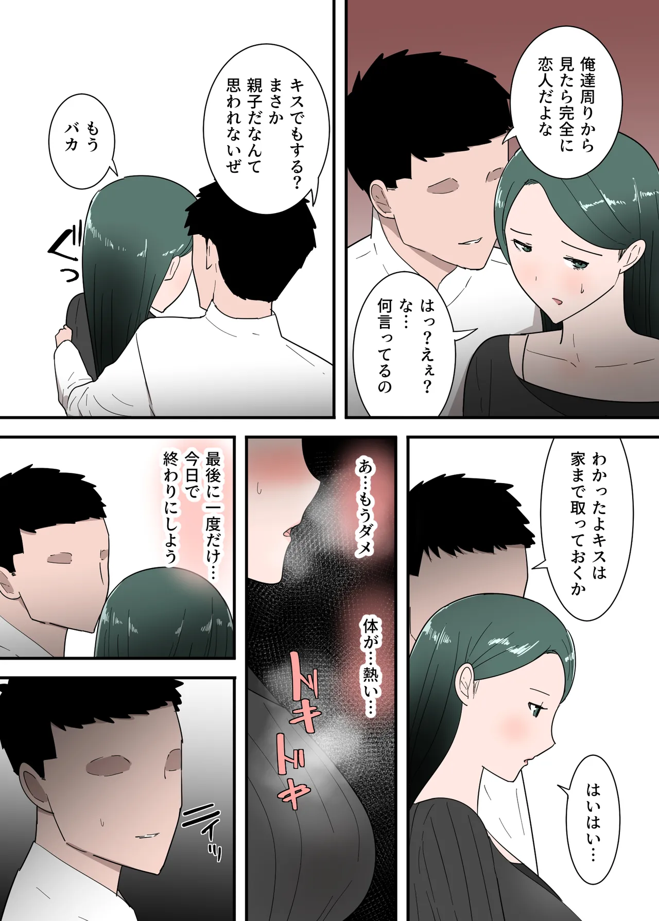 母親とセックスした気分はどう?その2 Page.29