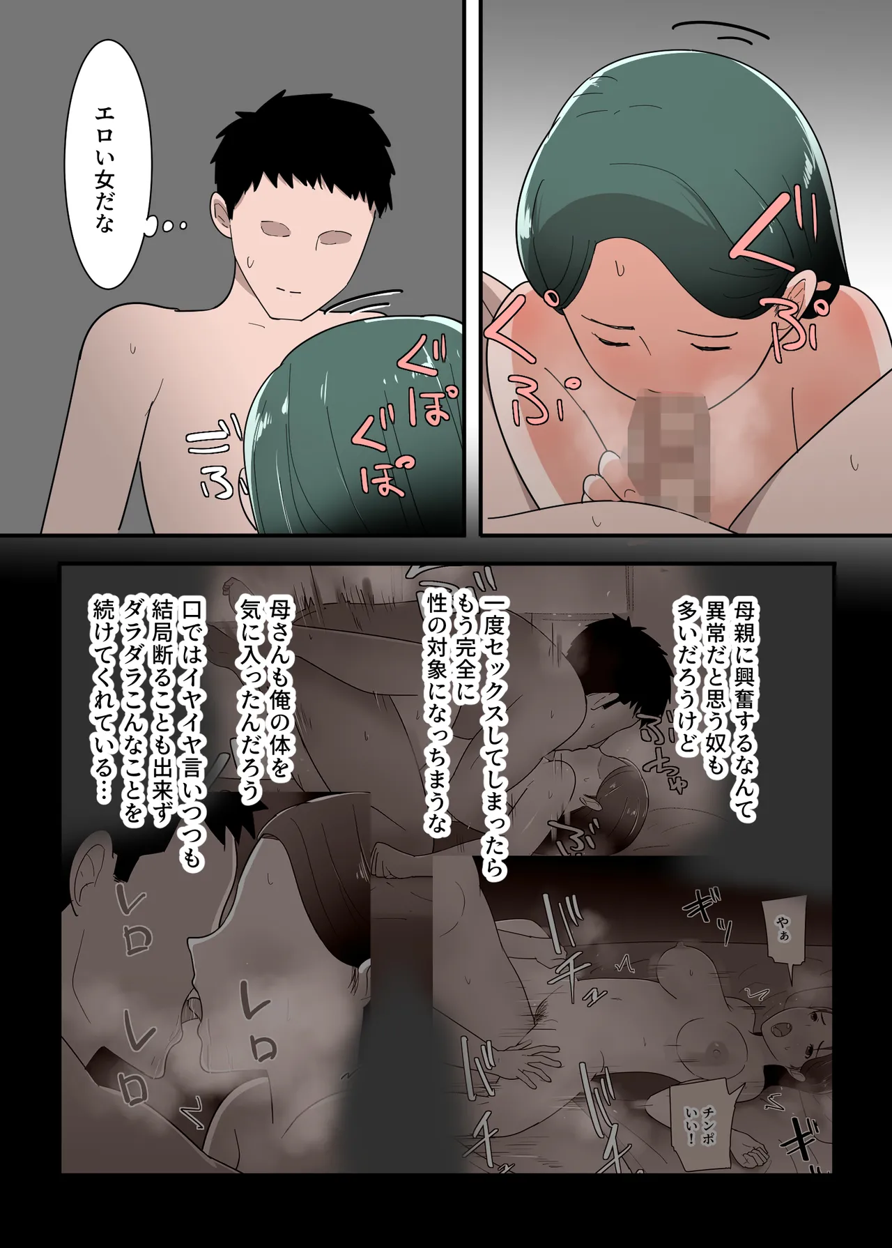 母親とセックスした気分はどう?その2 Page.5