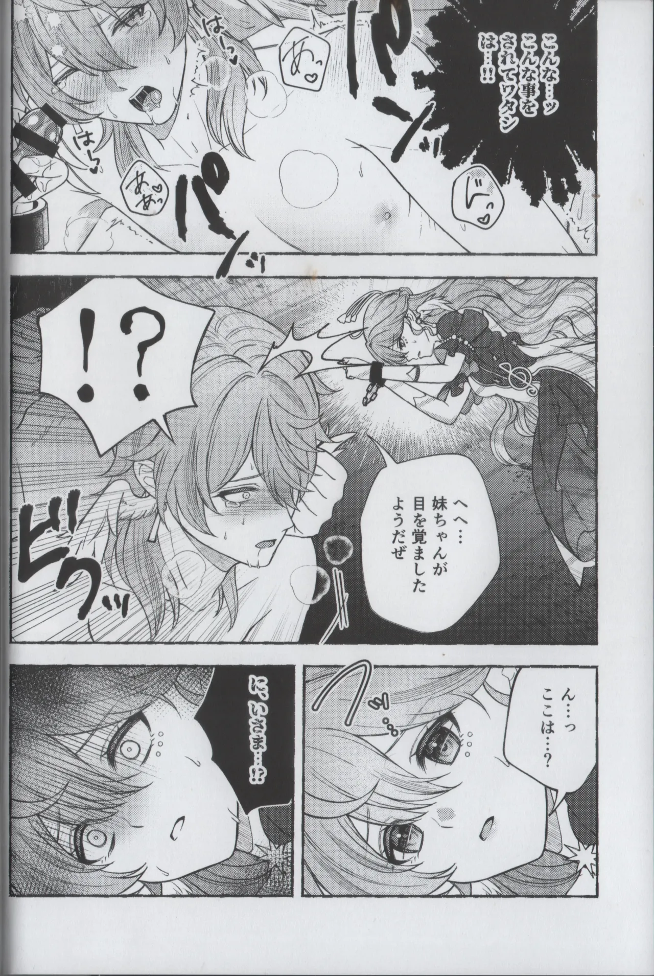 安心してください、夢オチです。 Page.10