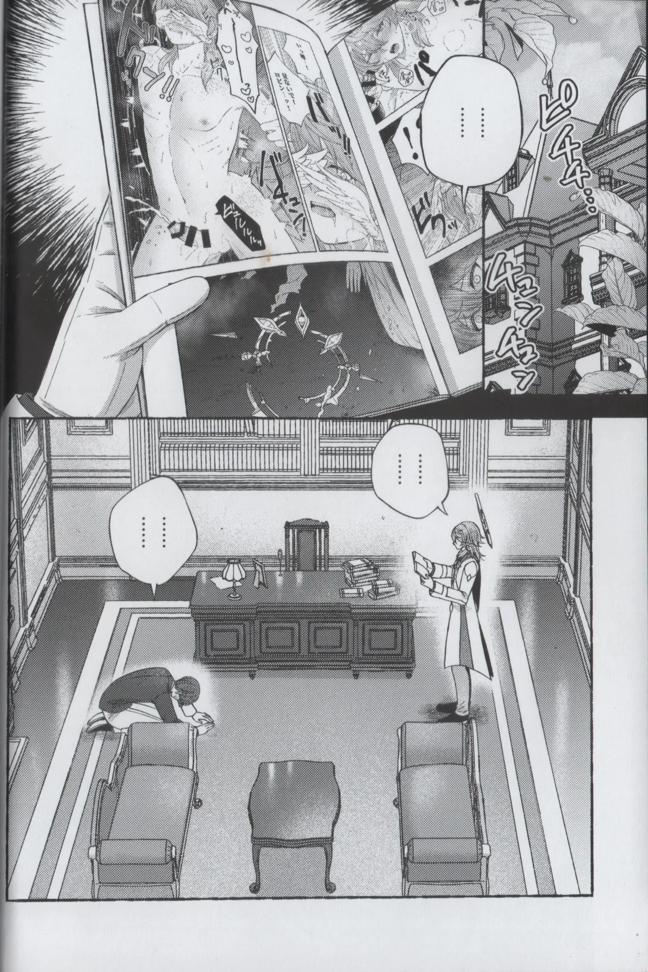 安心してください、夢オチです。 Page.12