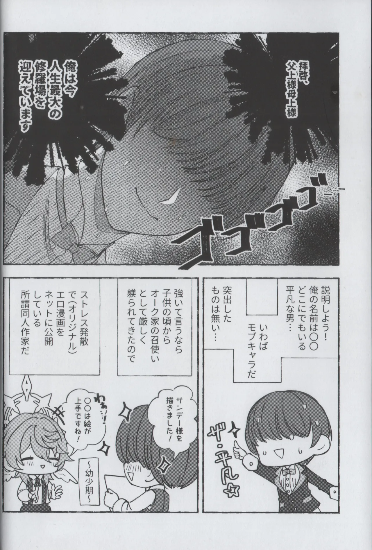 安心してください、夢オチです。 Page.14