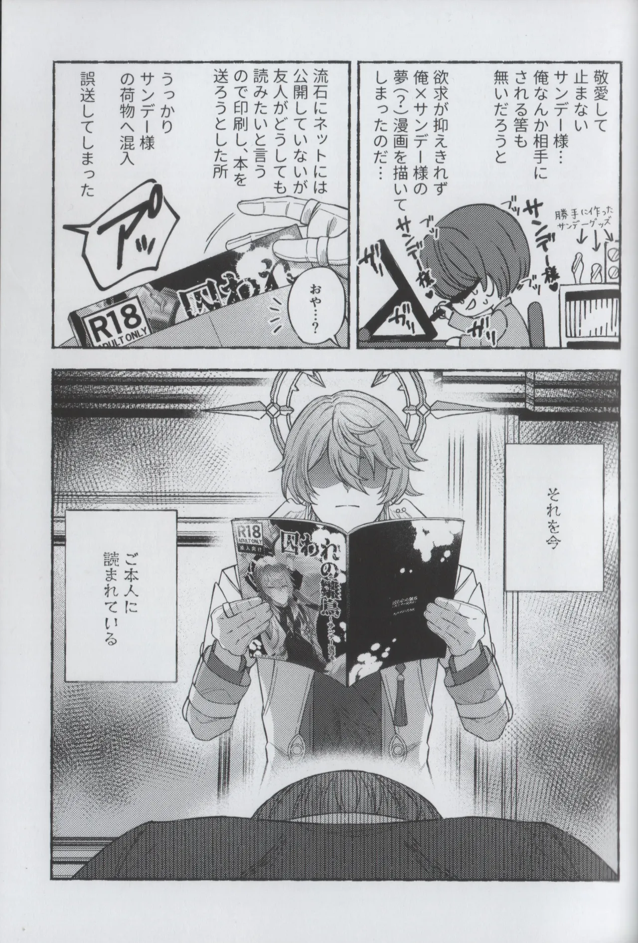 安心してください、夢オチです。 Page.15